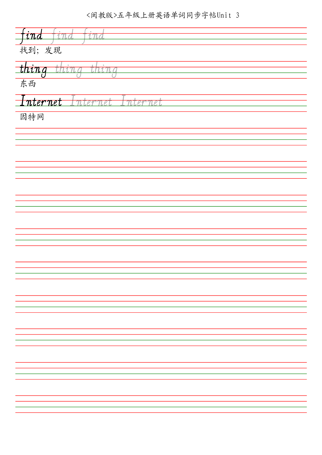 闽教版五年级上册英语单词同步字帖英语字帖.pdf 第5页