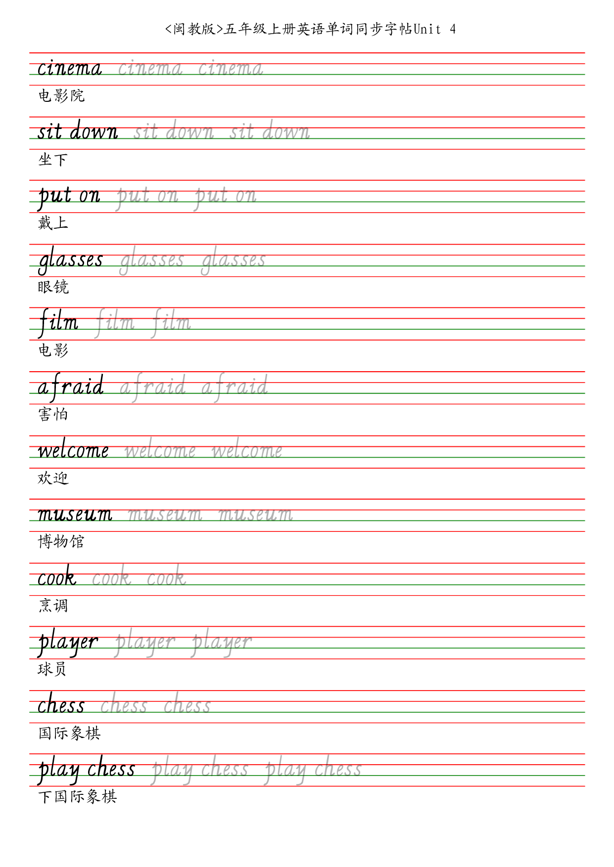 闽教版五年级上册英语单词同步字帖英语字帖.pdf 第6页