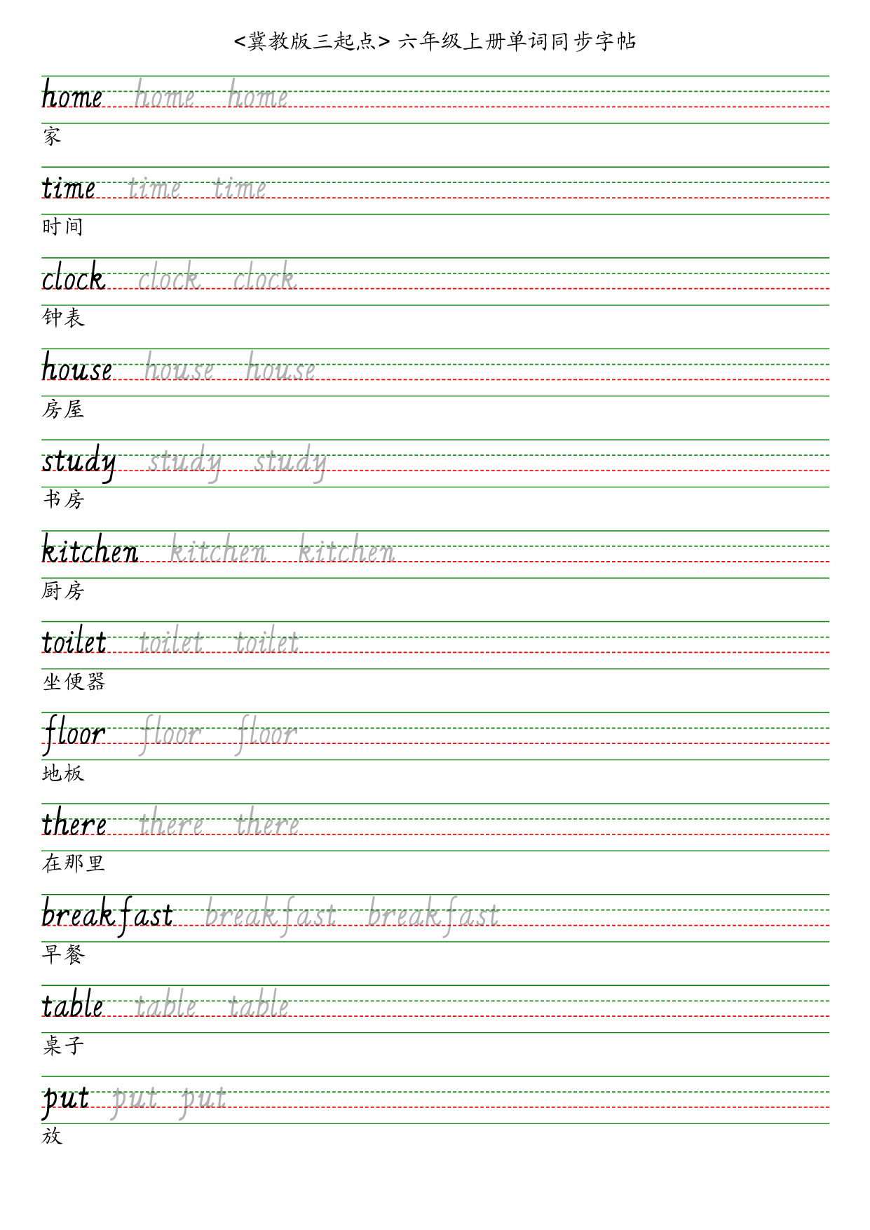 冀教版三起六上英语字帖英语字帖.pdf 第1页