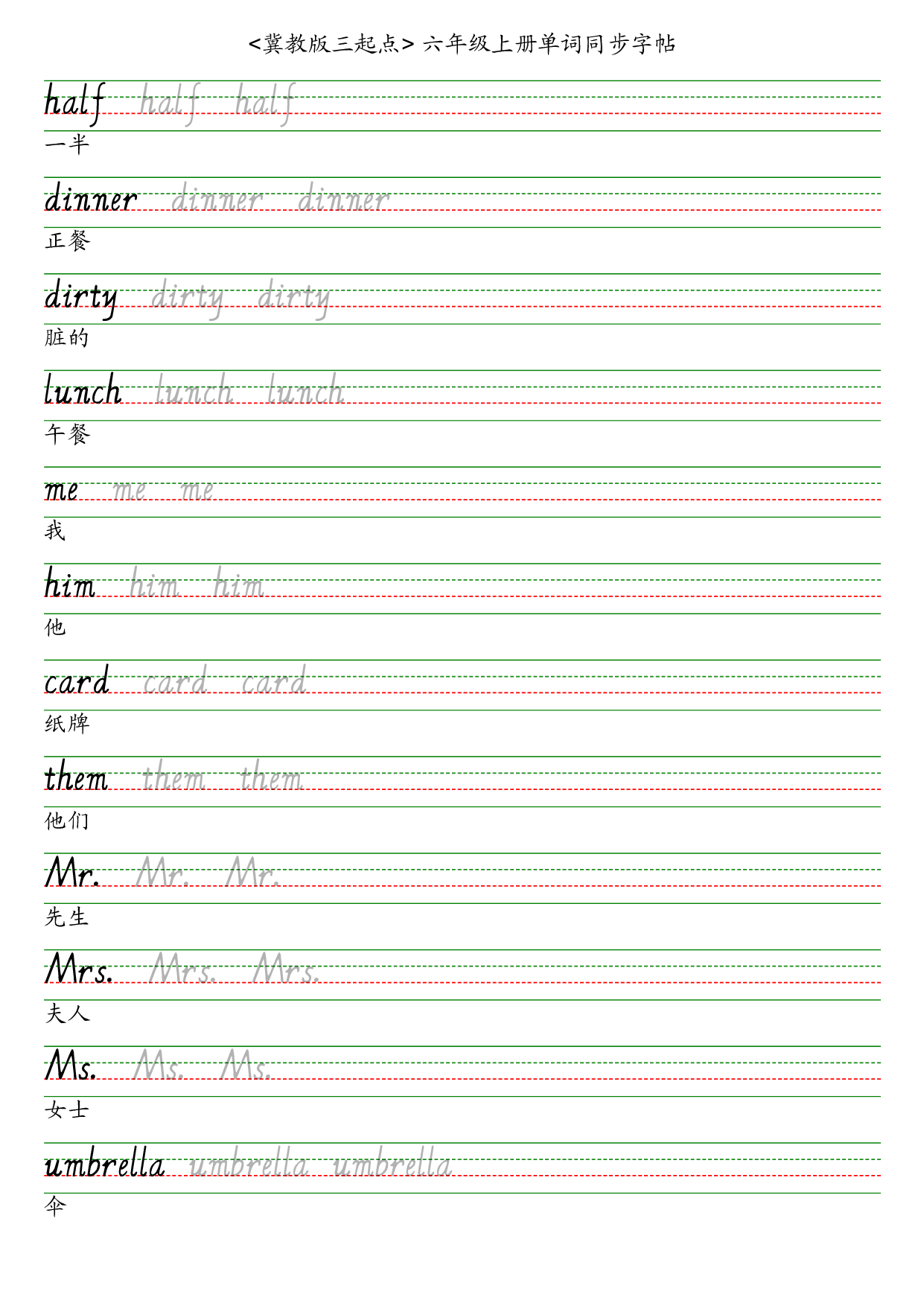 冀教版三起六上英语字帖英语字帖.pdf 第2页