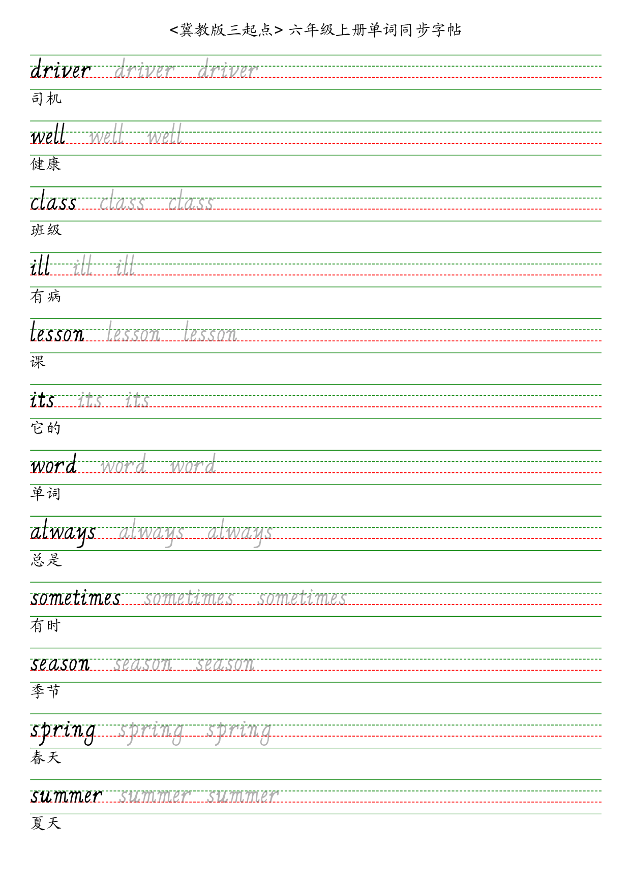 冀教版三起六上英语字帖英语字帖.pdf 第3页