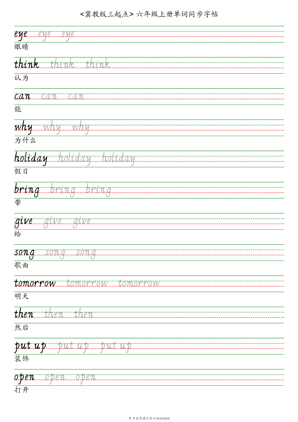 冀教版三起六上英语字帖英语字帖.pdf 第5页