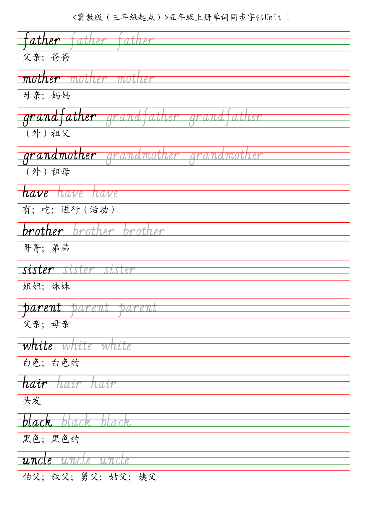 冀教版（三年级起点）五年级上册单词同步字帖英语字帖.pdf 第1页