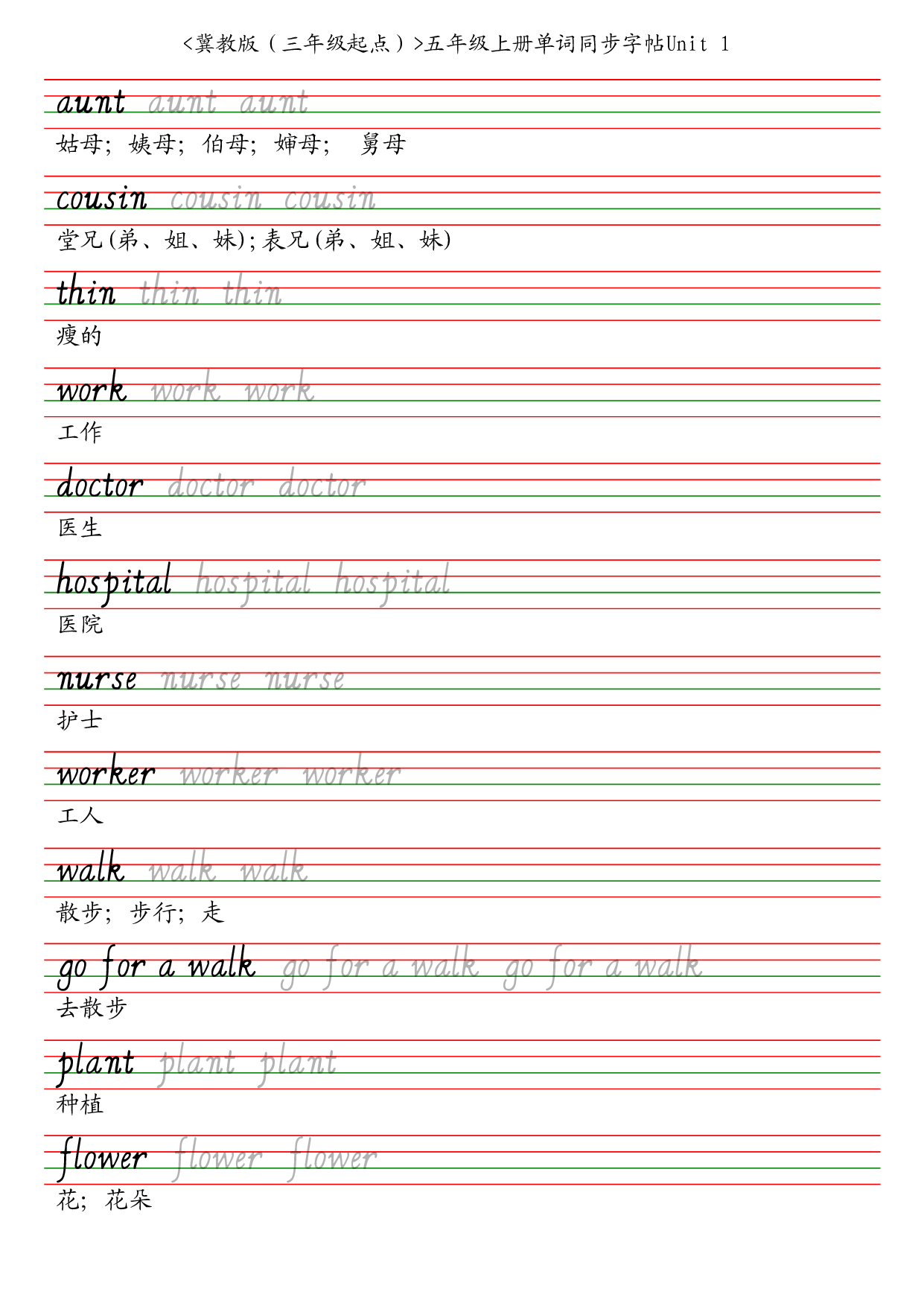 冀教版（三年级起点）五年级上册单词同步字帖英语字帖.pdf 第2页