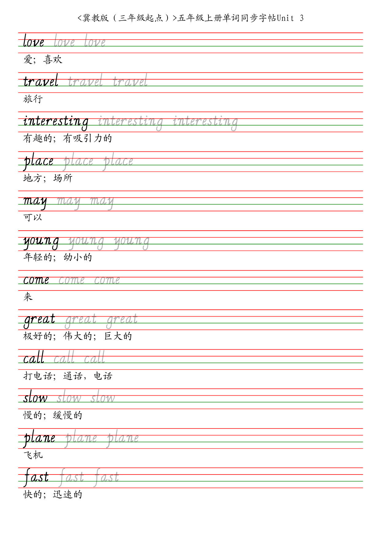 冀教版（三年级起点）五年级上册单词同步字帖英语字帖.pdf 第5页
