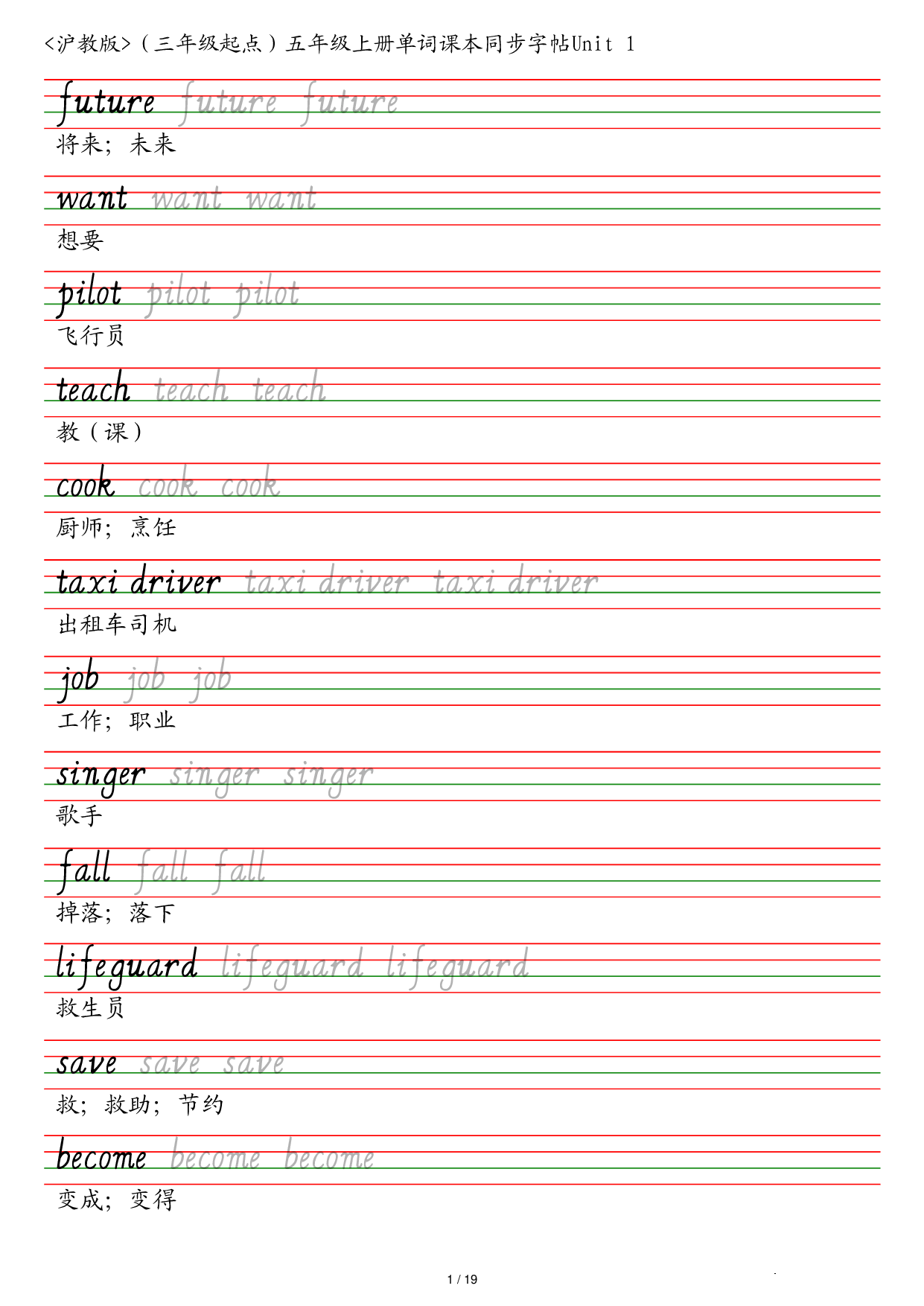 沪教版（三年级起点）五年级上册单词课本同步字帖英语字帖.pdf 第1页