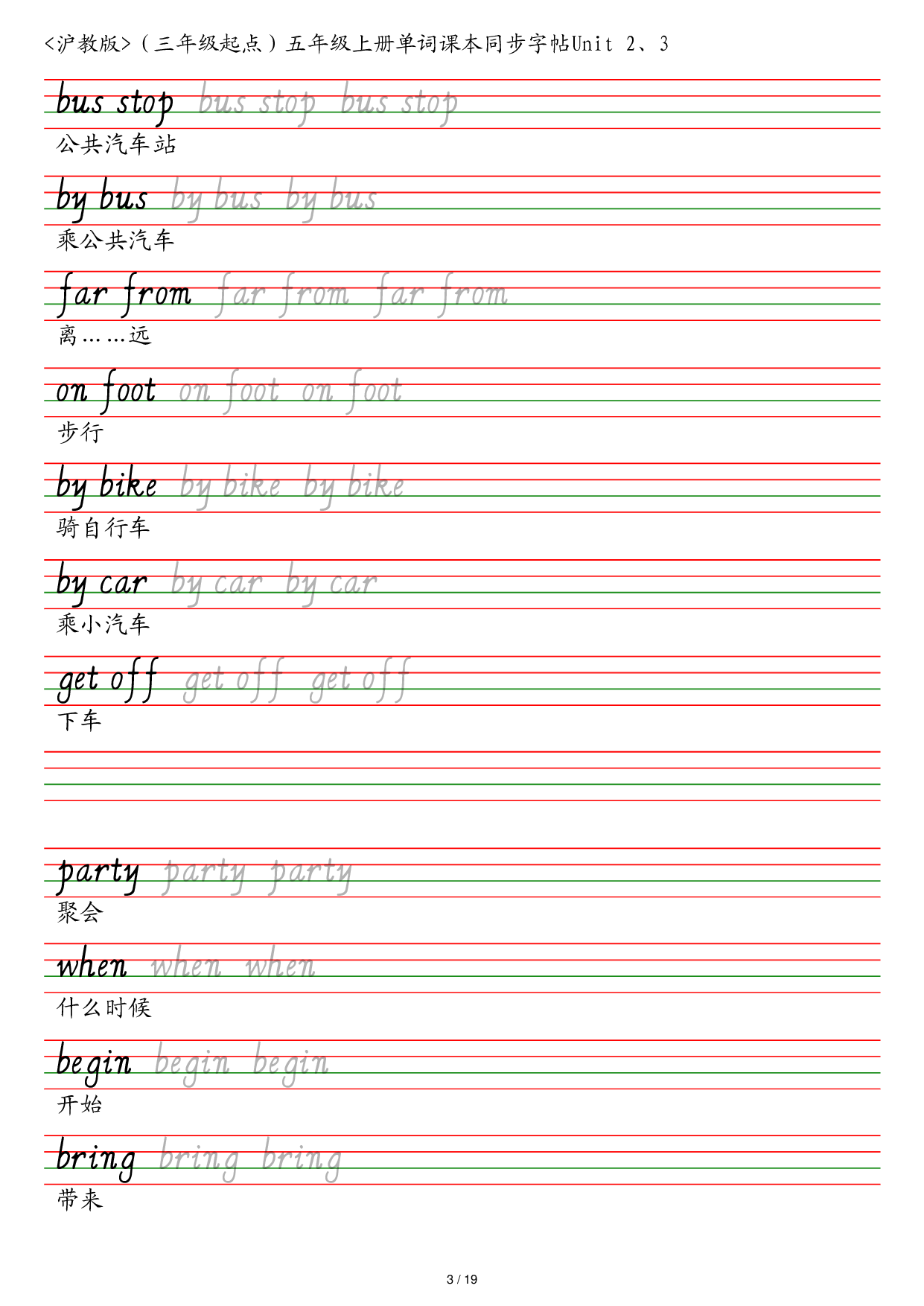 沪教版（三年级起点）五年级上册单词课本同步字帖英语字帖.pdf 第3页