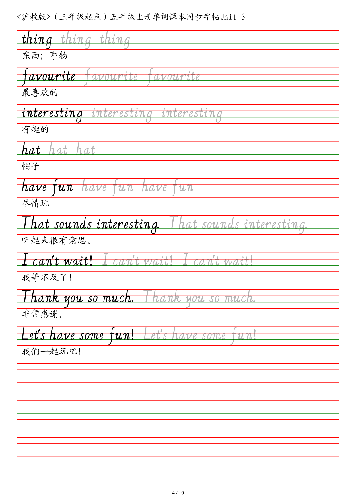 沪教版（三年级起点）五年级上册单词课本同步字帖英语字帖.pdf 第4页