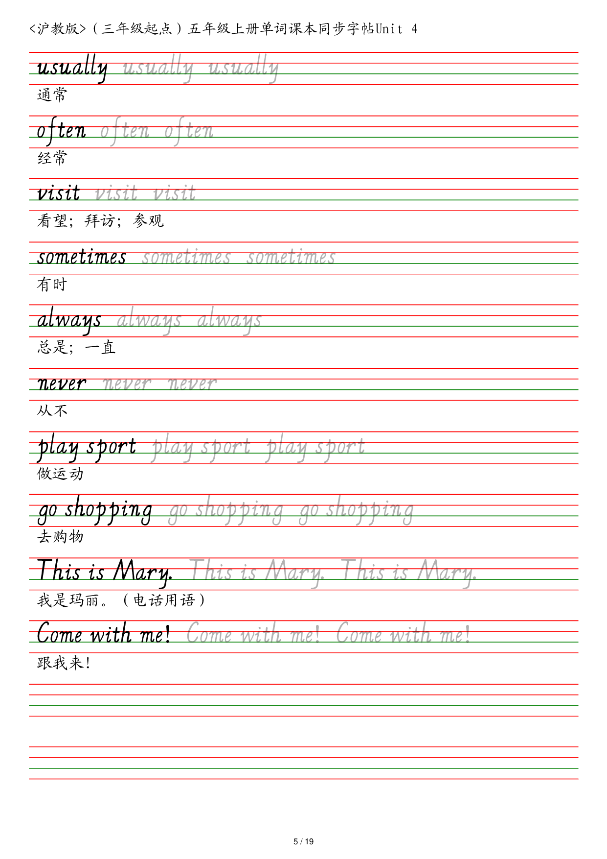沪教版（三年级起点）五年级上册单词课本同步字帖英语字帖.pdf 第5页