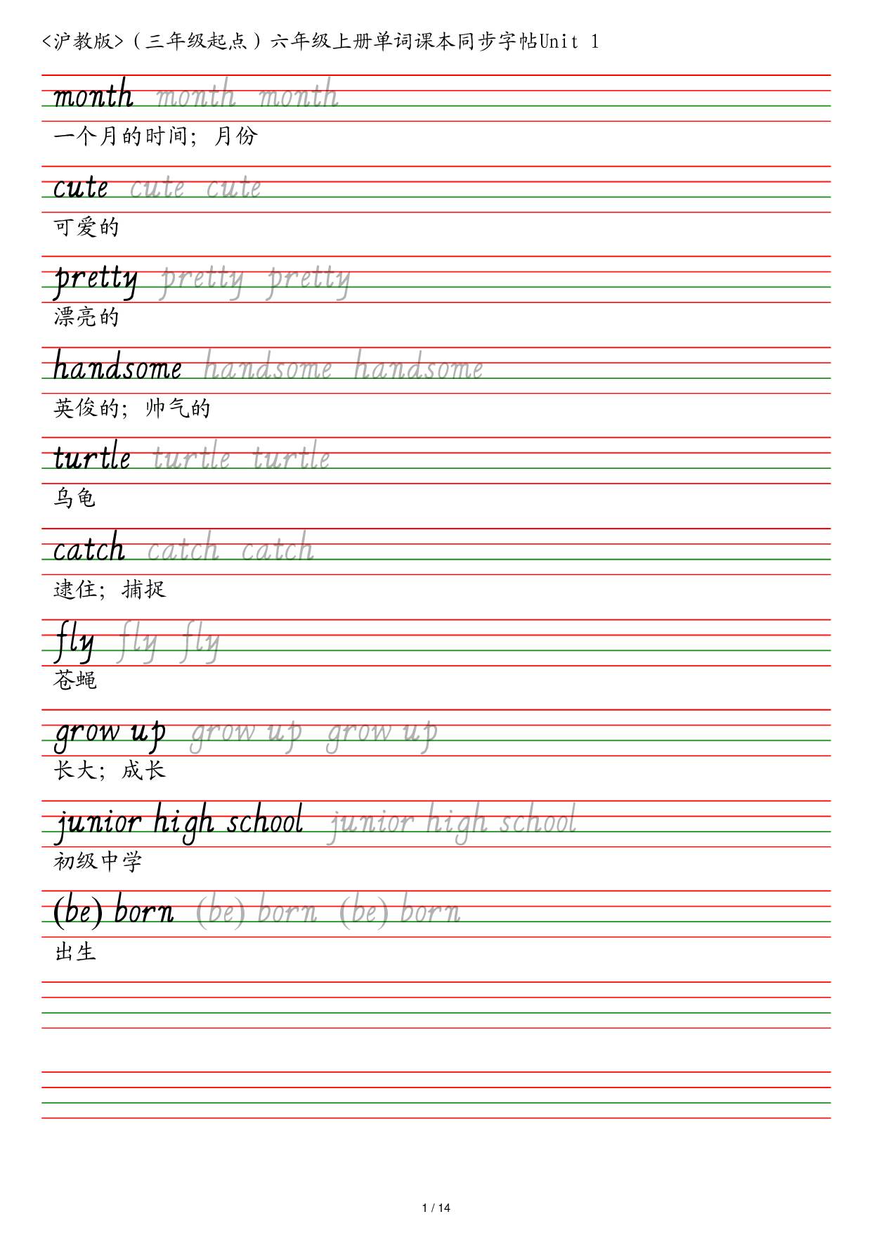沪教版（三年级起点）六年级上册单词课本同步字帖英语字帖.pdf 第1页
