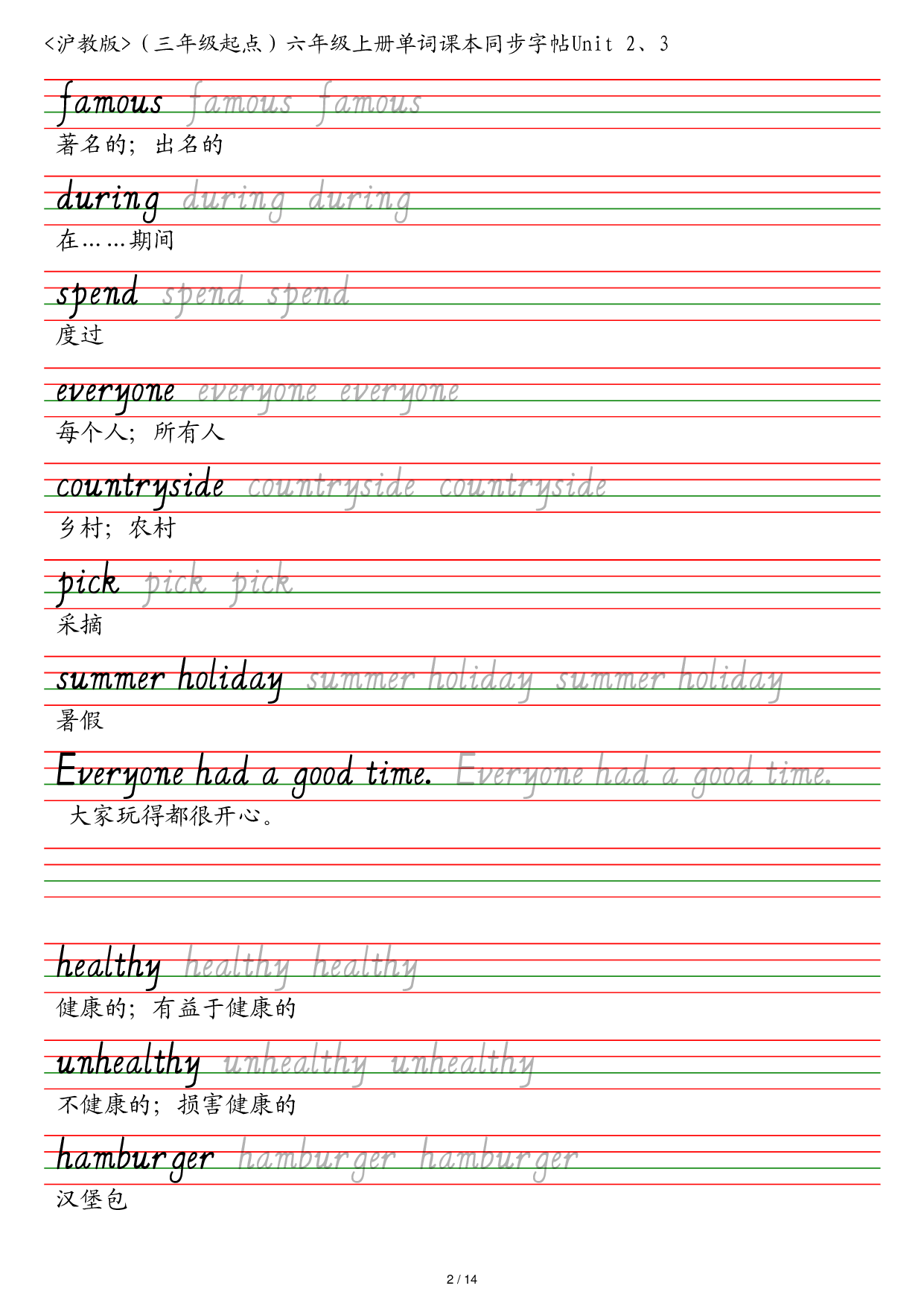 沪教版（三年级起点）六年级上册单词课本同步字帖英语字帖.pdf 第2页