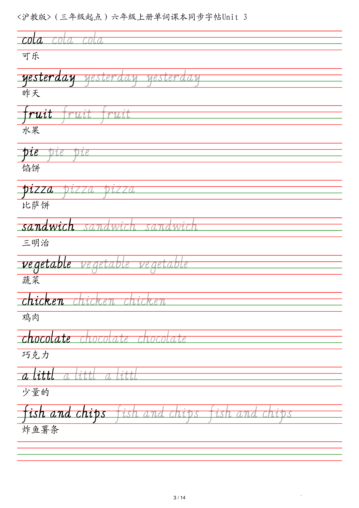 沪教版（三年级起点）六年级上册单词课本同步字帖英语字帖.pdf 第3页