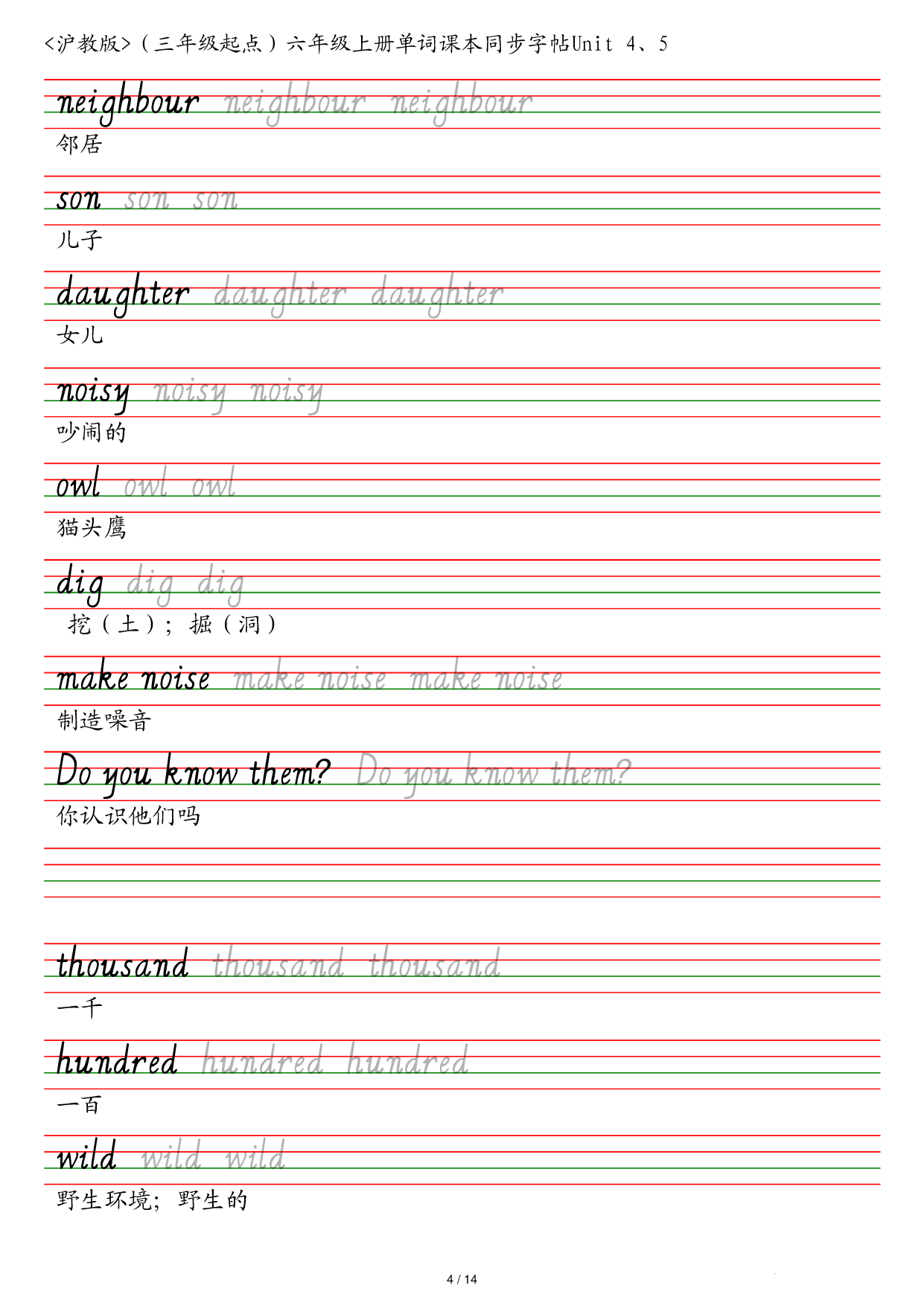 沪教版（三年级起点）六年级上册单词课本同步字帖英语字帖.pdf 第4页
