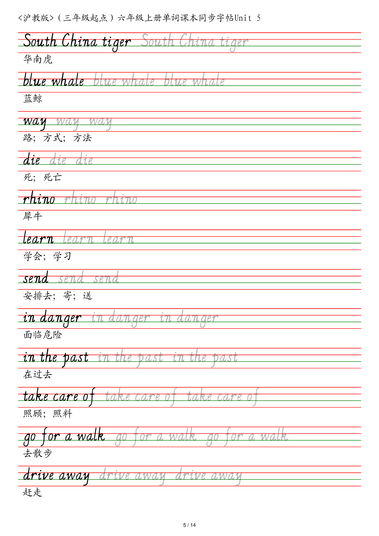 沪教版（三年级起点）六年级上册单词课本同步字帖英语字帖.pdf 第5页
