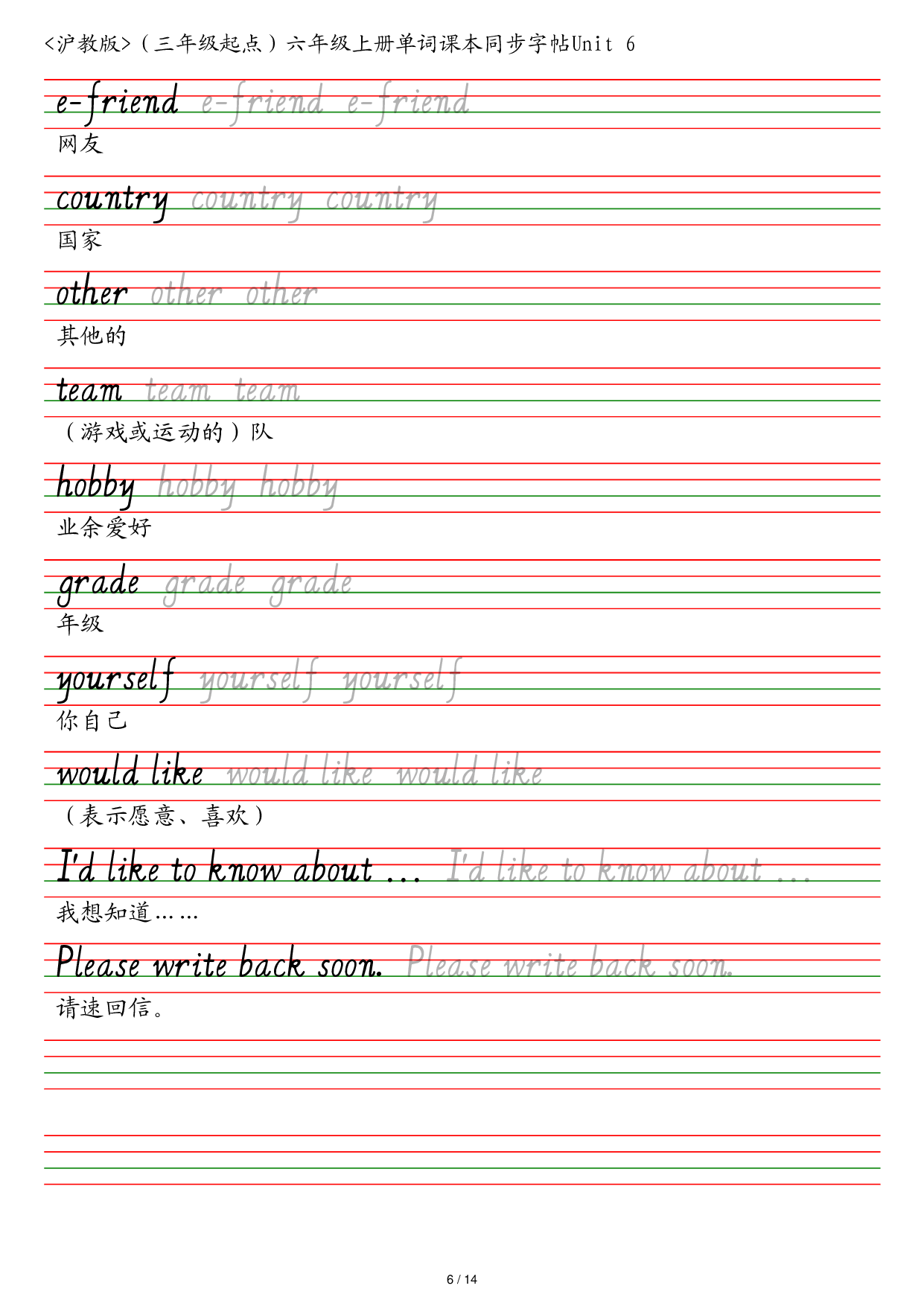 沪教版（三年级起点）六年级上册单词课本同步字帖英语字帖.pdf 第6页