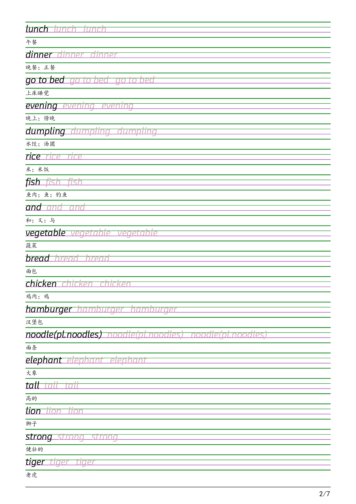 2025秋四上湘少版衡水体字帖英语字帖.pdf 第2页