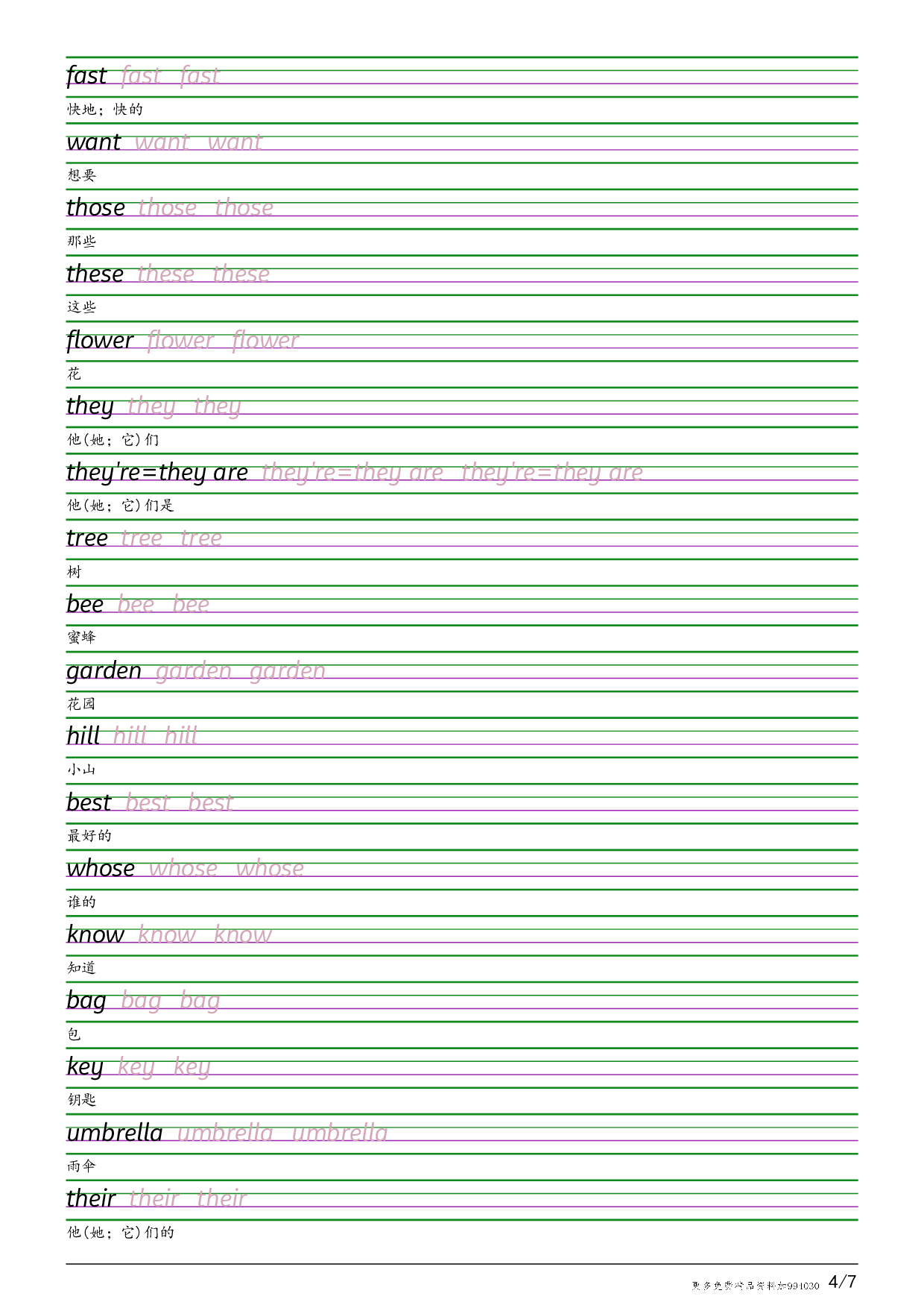 2025秋四上湘少版衡水体字帖英语字帖.pdf 第4页