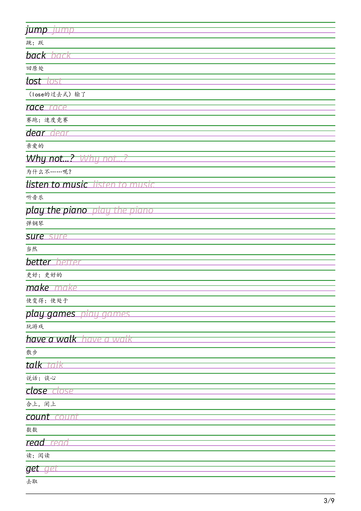 2025秋四上湘鲁版衡水体字帖英语字帖.pdf 第3页