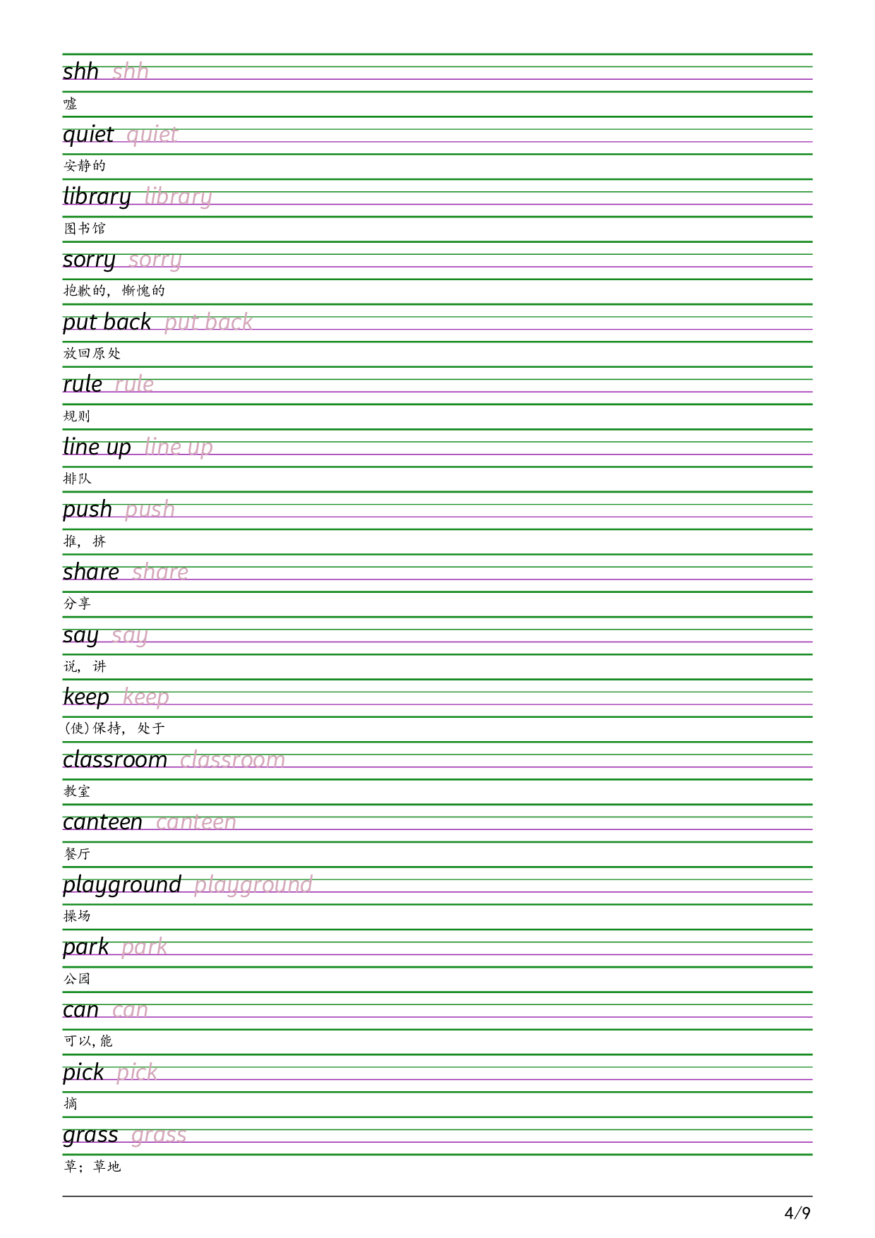 2025秋四上湘鲁版衡水体字帖英语字帖.pdf 第4页