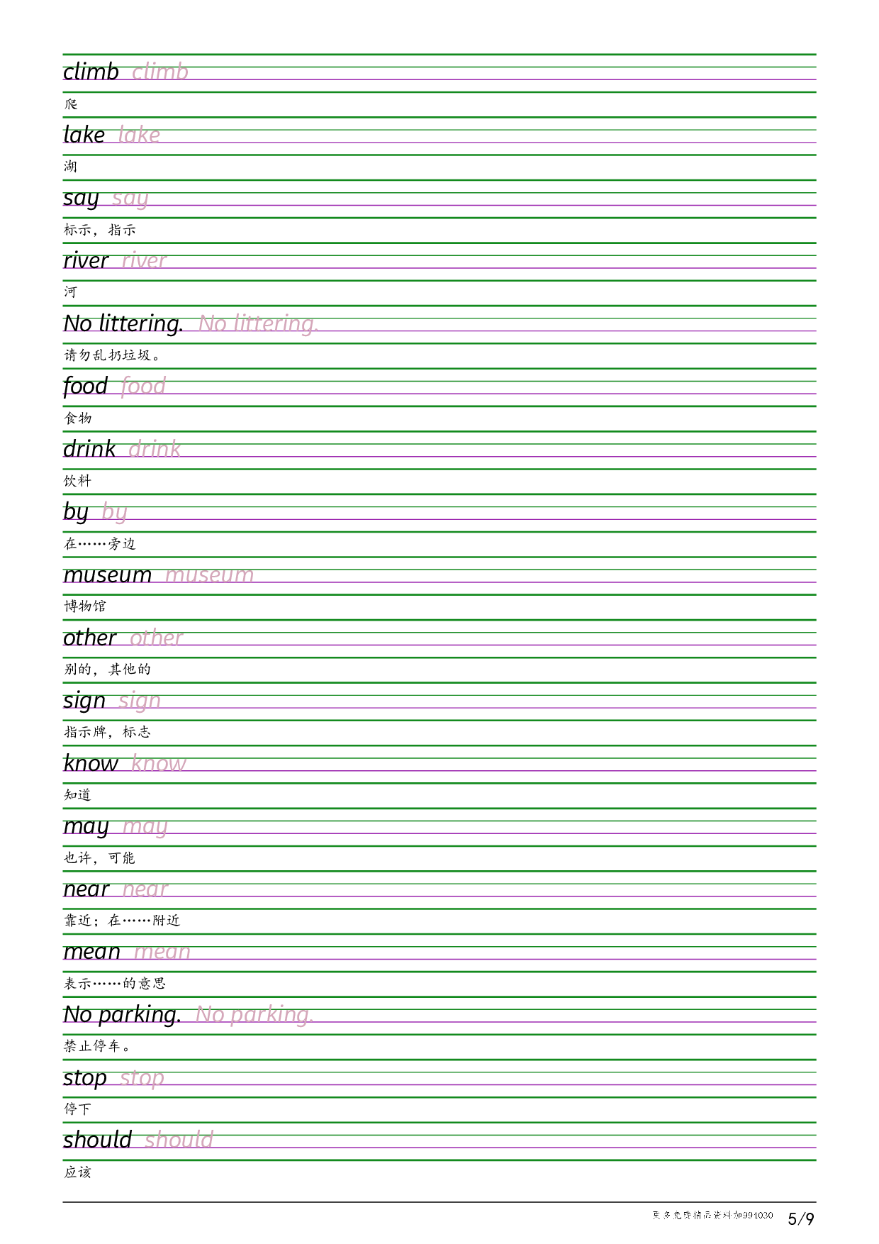 2025秋四上湘鲁版衡水体字帖英语字帖.pdf 第5页