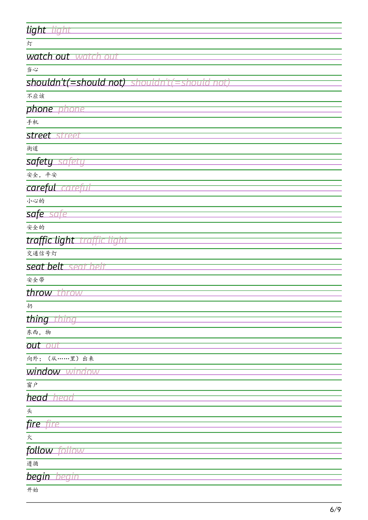 2025秋四上湘鲁版衡水体字帖英语字帖.pdf 第6页