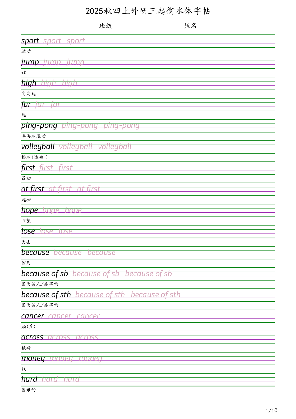 2025秋四上外研三起衡水体字帖英语字帖.pdf 第1页