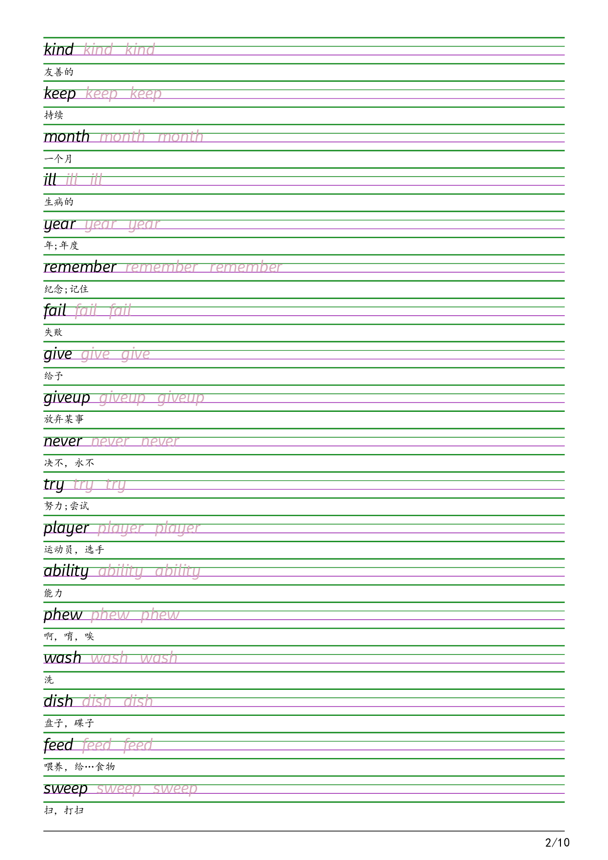 2025秋四上外研三起衡水体字帖英语字帖.pdf 第2页