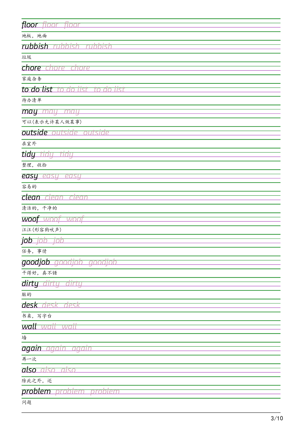 2025秋四上外研三起衡水体字帖英语字帖.pdf 第3页