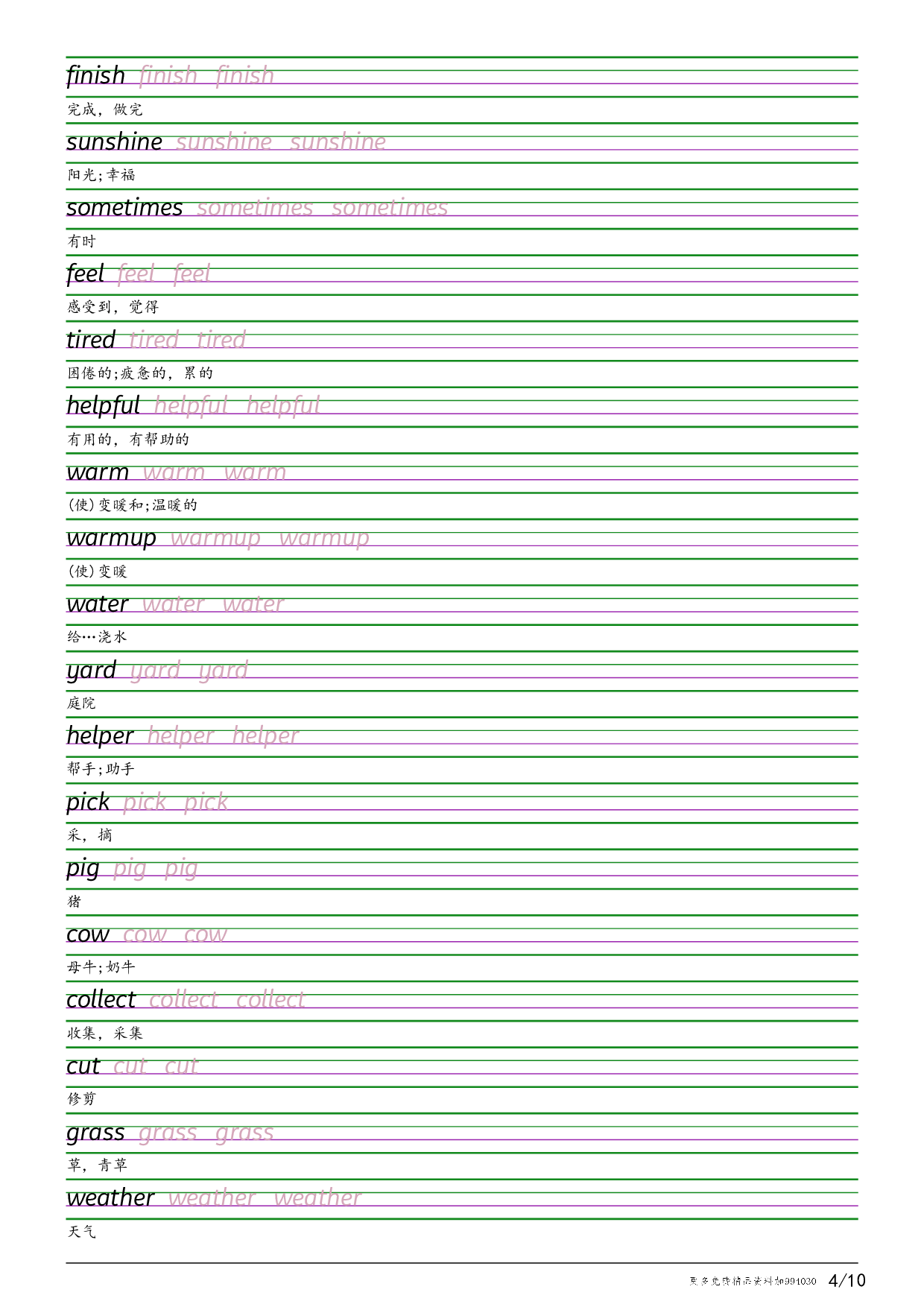 2025秋四上外研三起衡水体字帖英语字帖.pdf 第4页
