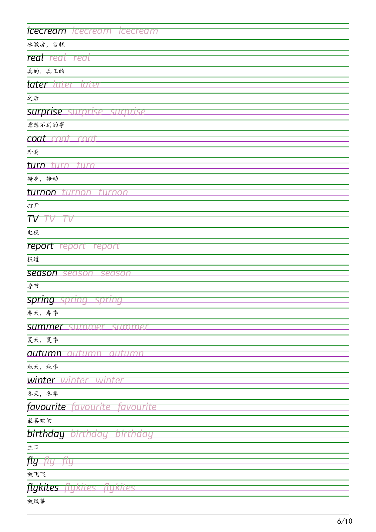 2025秋四上外研三起衡水体字帖英语字帖.pdf 第6页