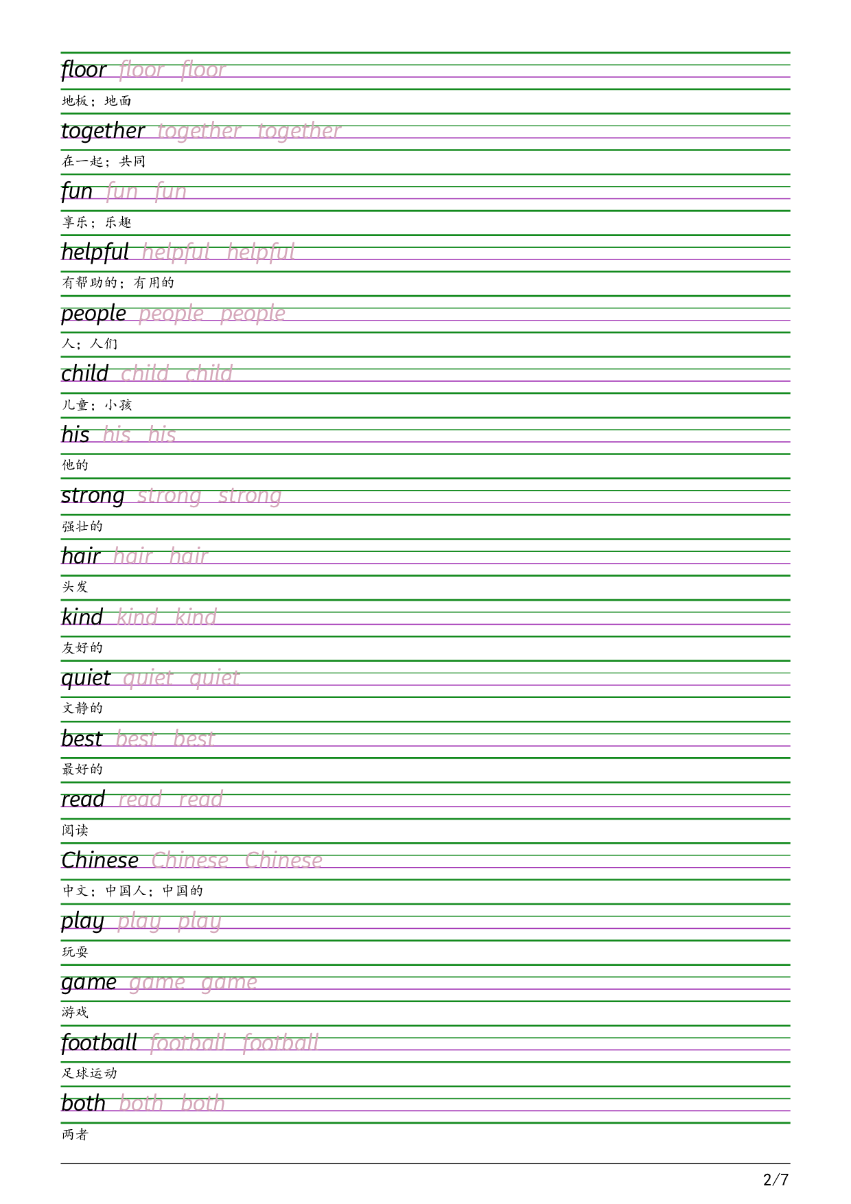 2025秋四上人教PEP版衡水体字帖英语字帖.pdf 第2页