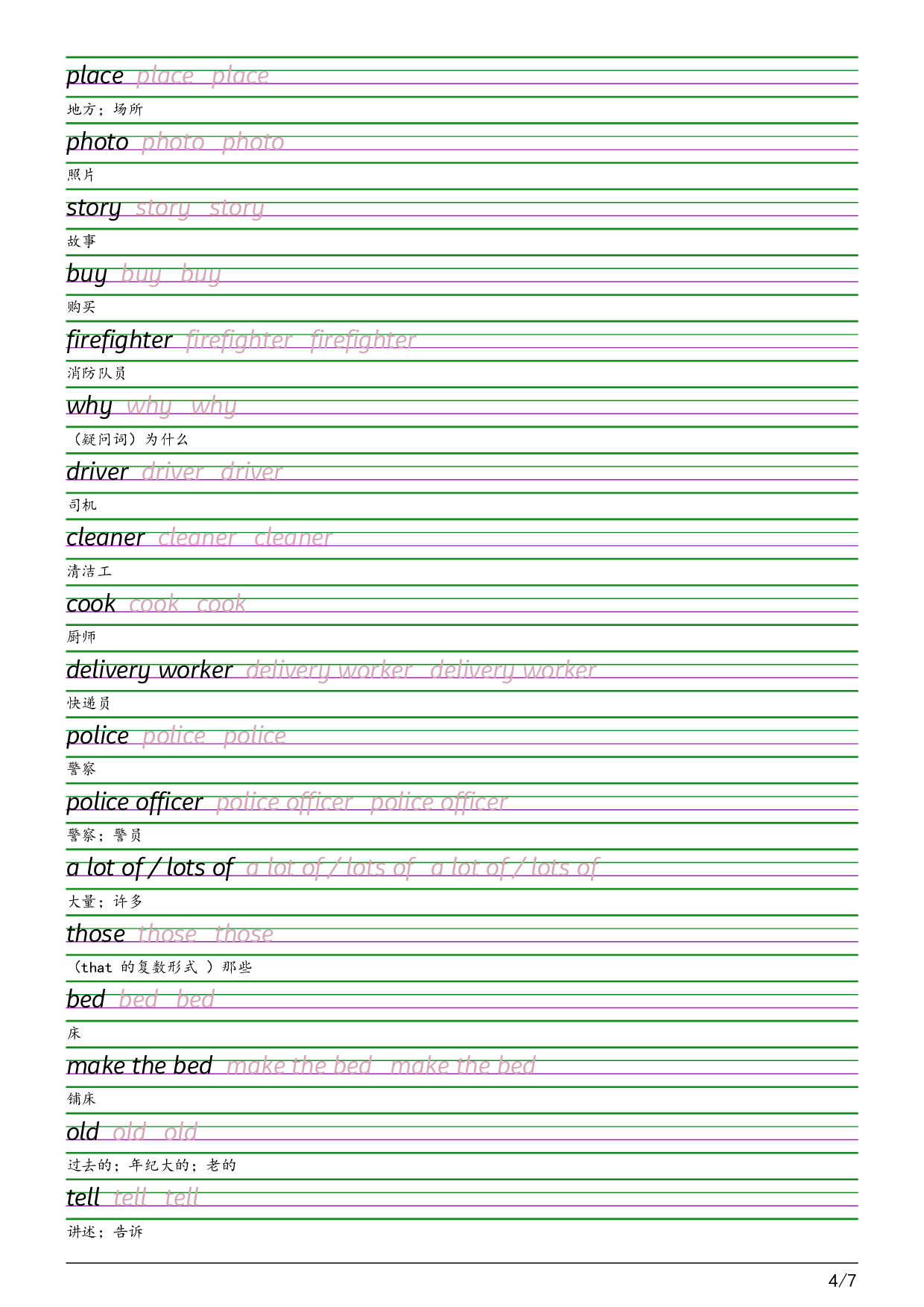 2025秋四上人教PEP版衡水体字帖英语字帖.pdf 第4页