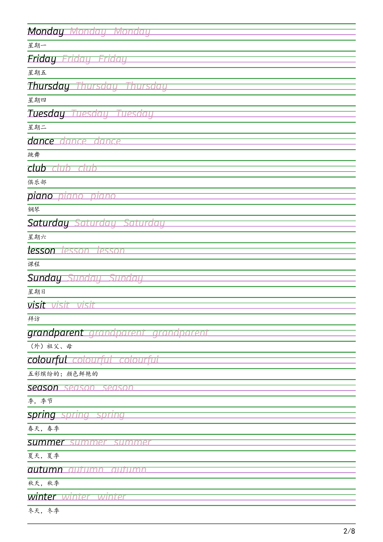 2025秋四上鲁科版衡水体字帖英语字帖.pdf 第2页