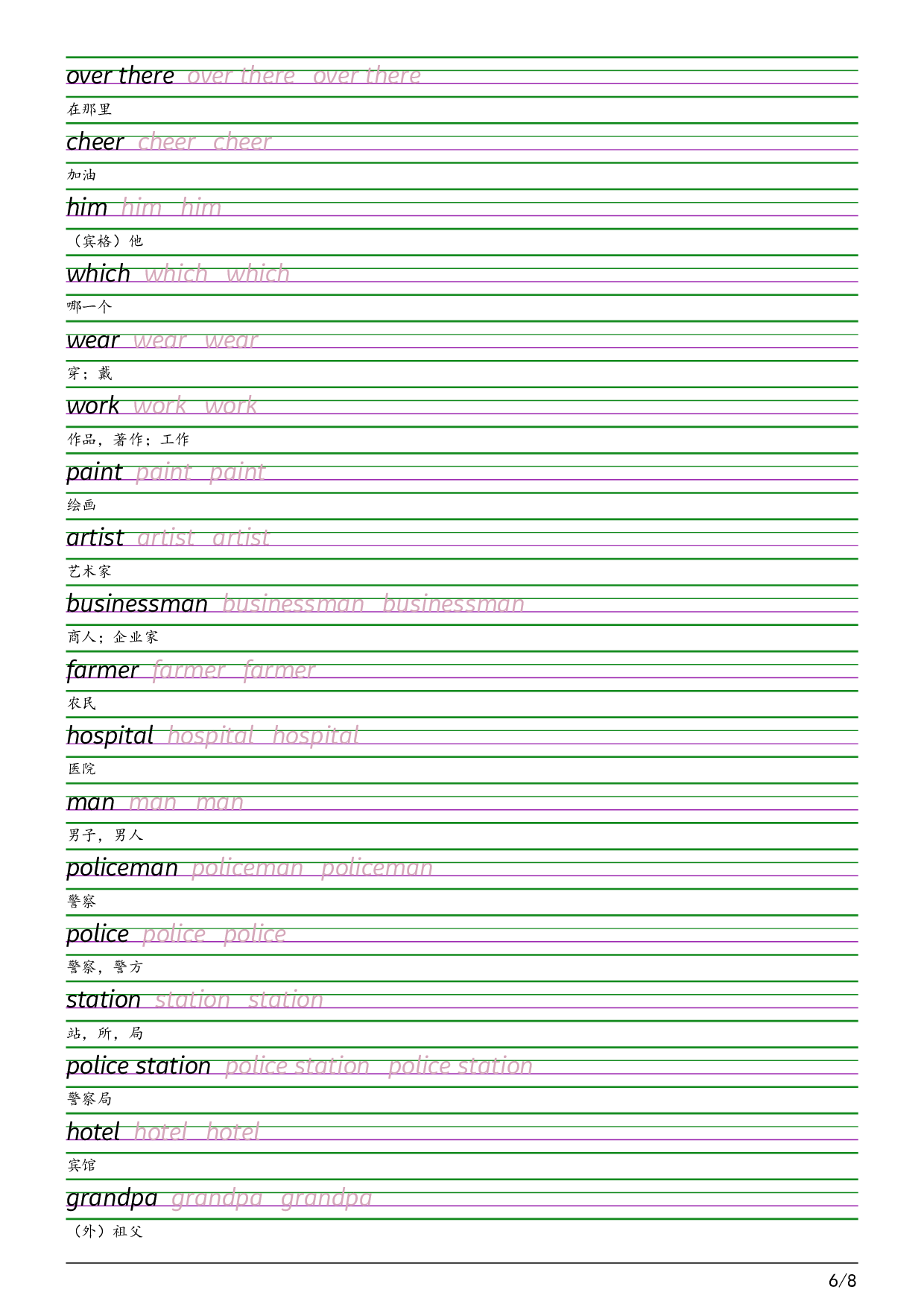 2025秋四上鲁科版衡水体字帖英语字帖.pdf 第6页