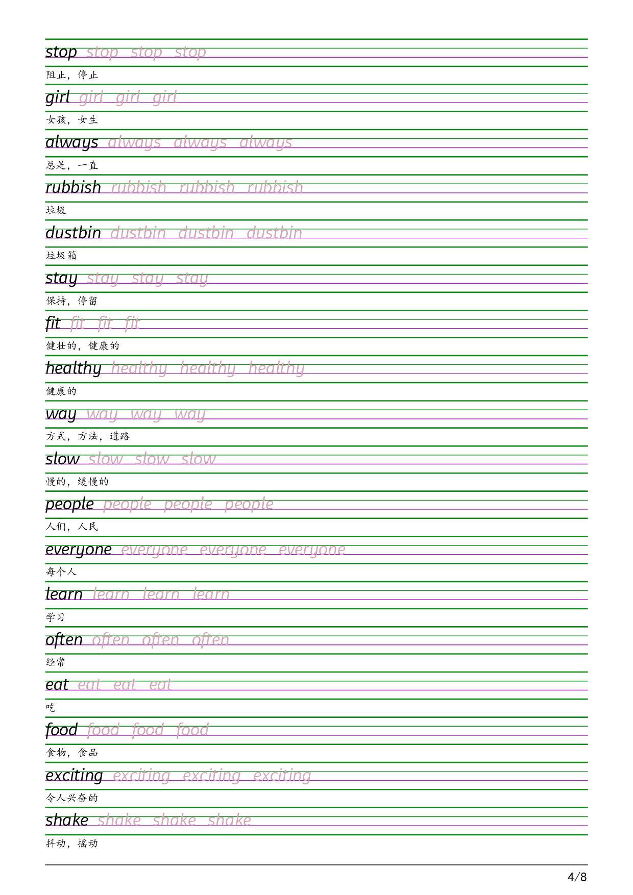 2025秋四上辽师大版衡水体字帖英语字帖.pdf 第4页
