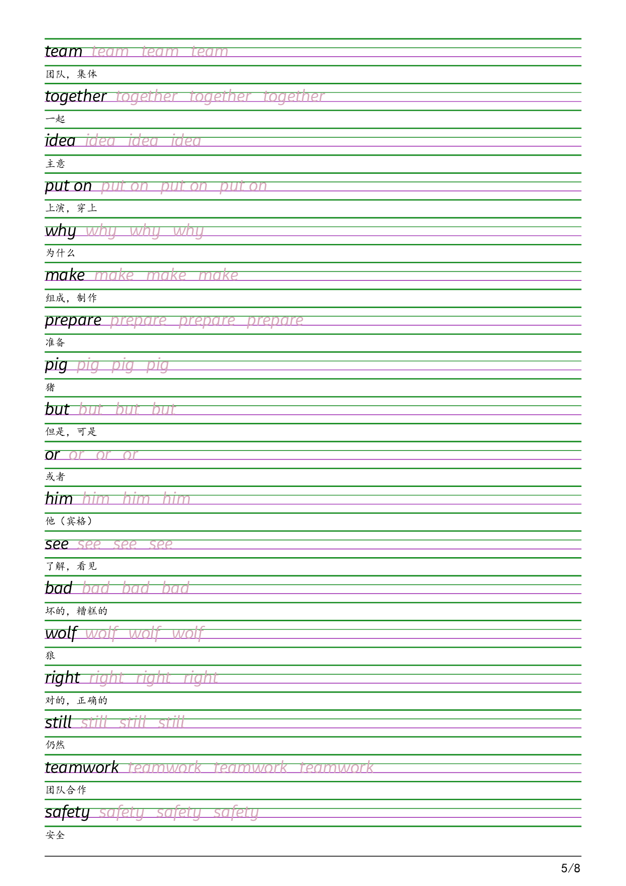 2025秋四上辽师大版衡水体字帖英语字帖.pdf 第5页