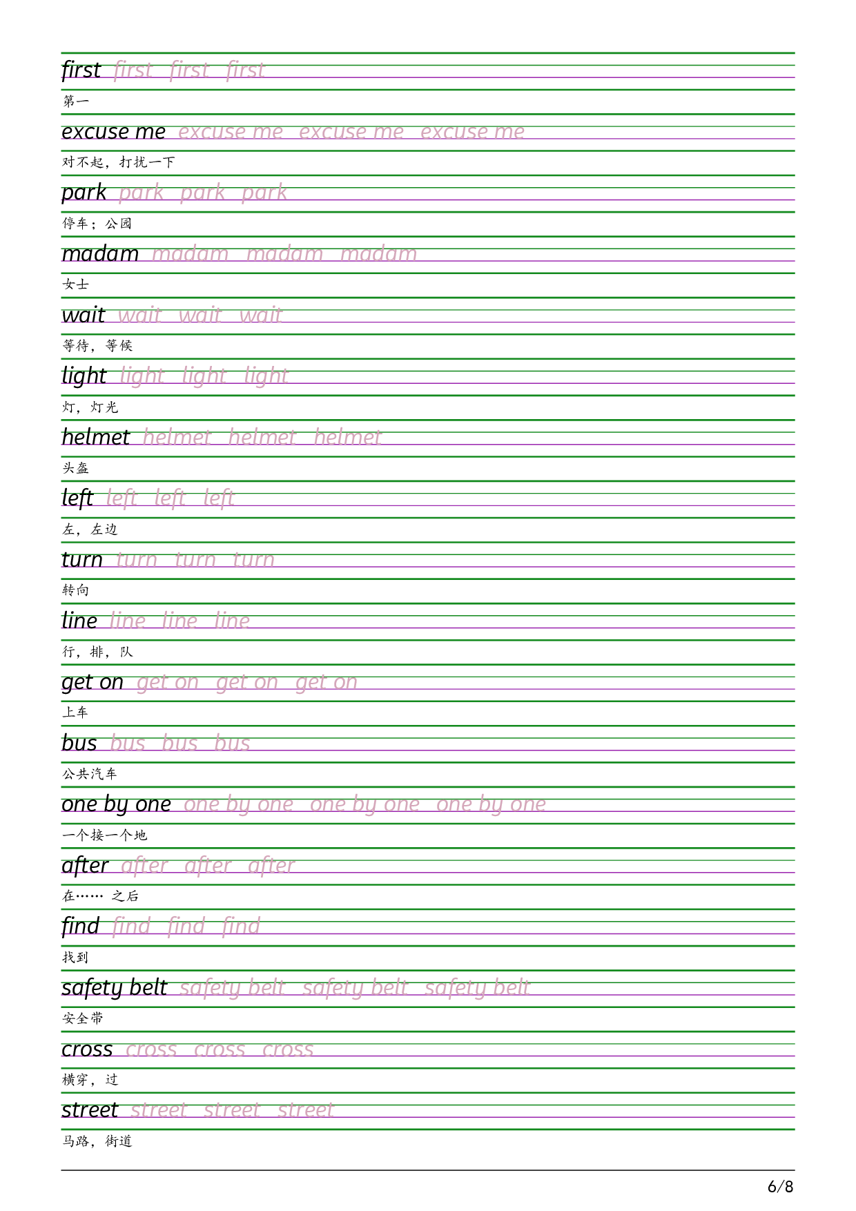 2025秋四上辽师大版衡水体字帖英语字帖.pdf 第6页