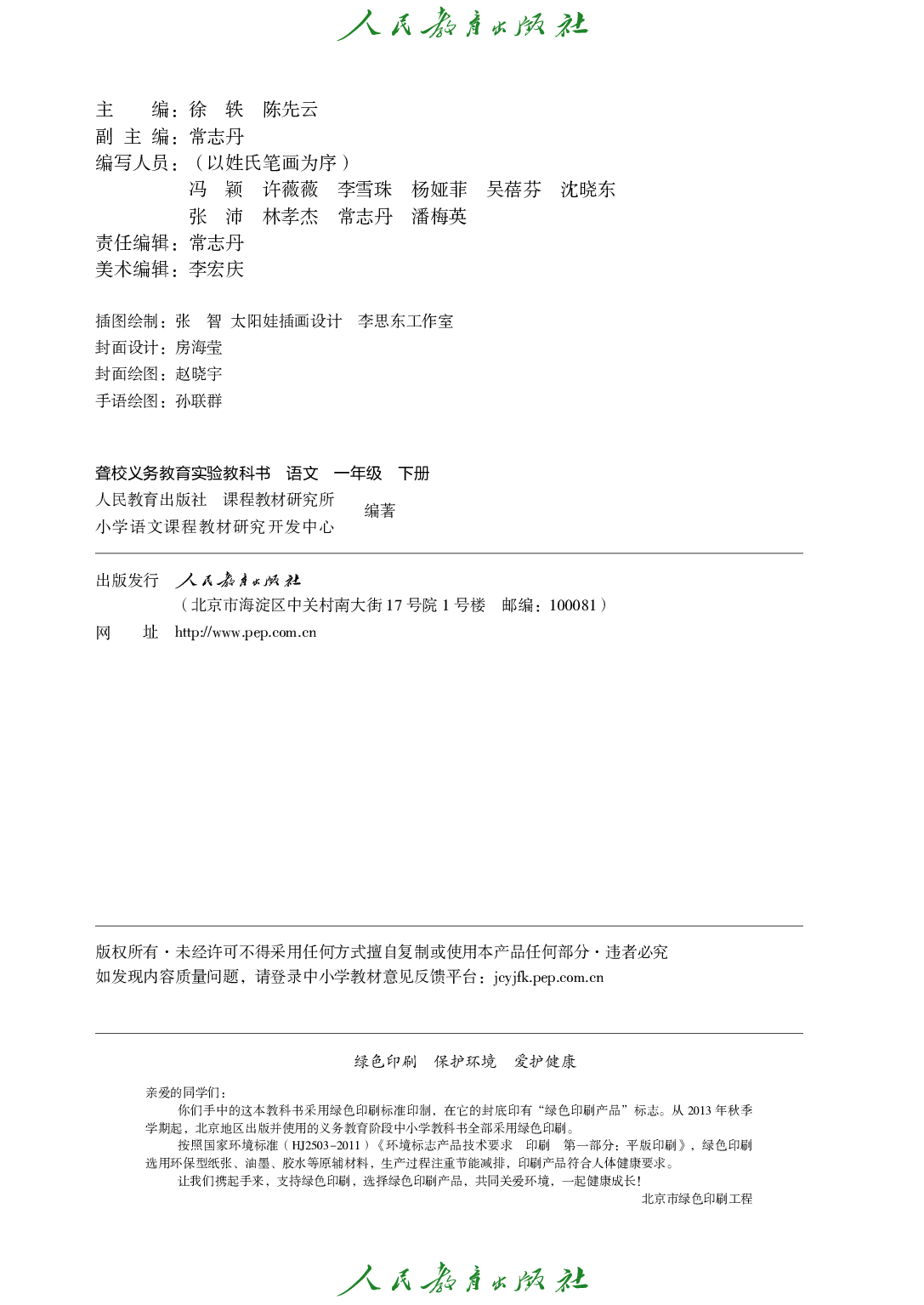 （根据2022年版课程标准修订）聋校义务教育实验教科书_语文_一年级_下册.pdf 第3页