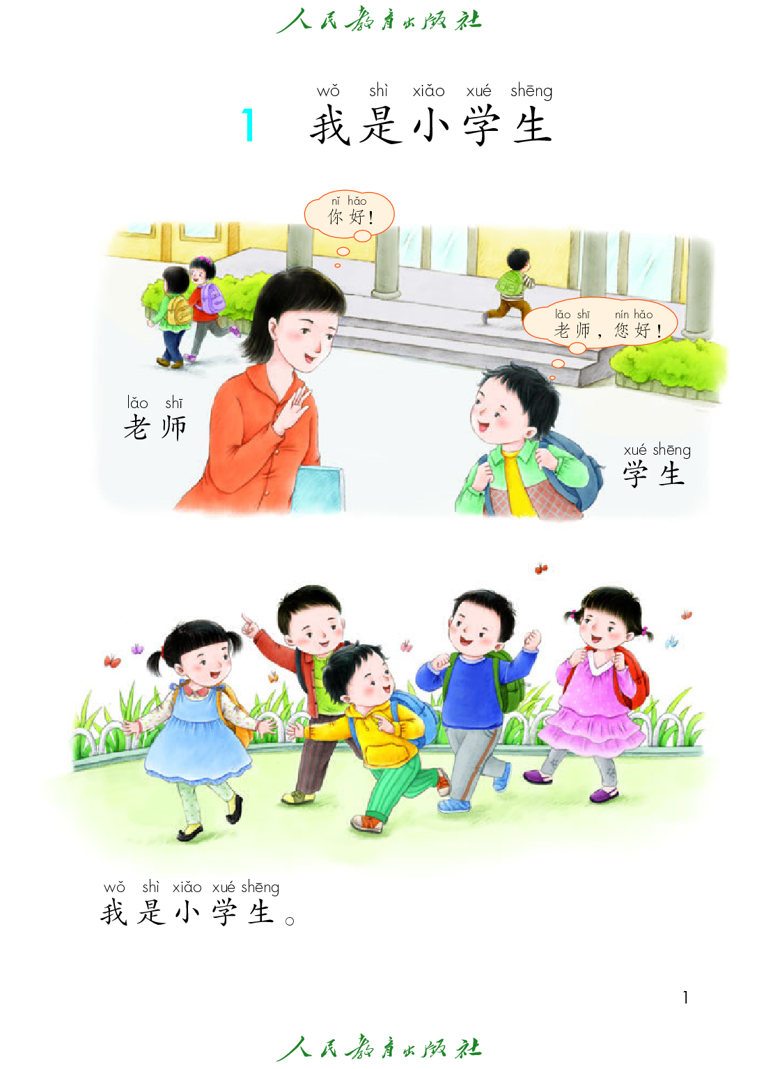 （根据2022年版课程标准修订）聋校义务教育实验教科书_语文_一年级_下册.pdf 第6页