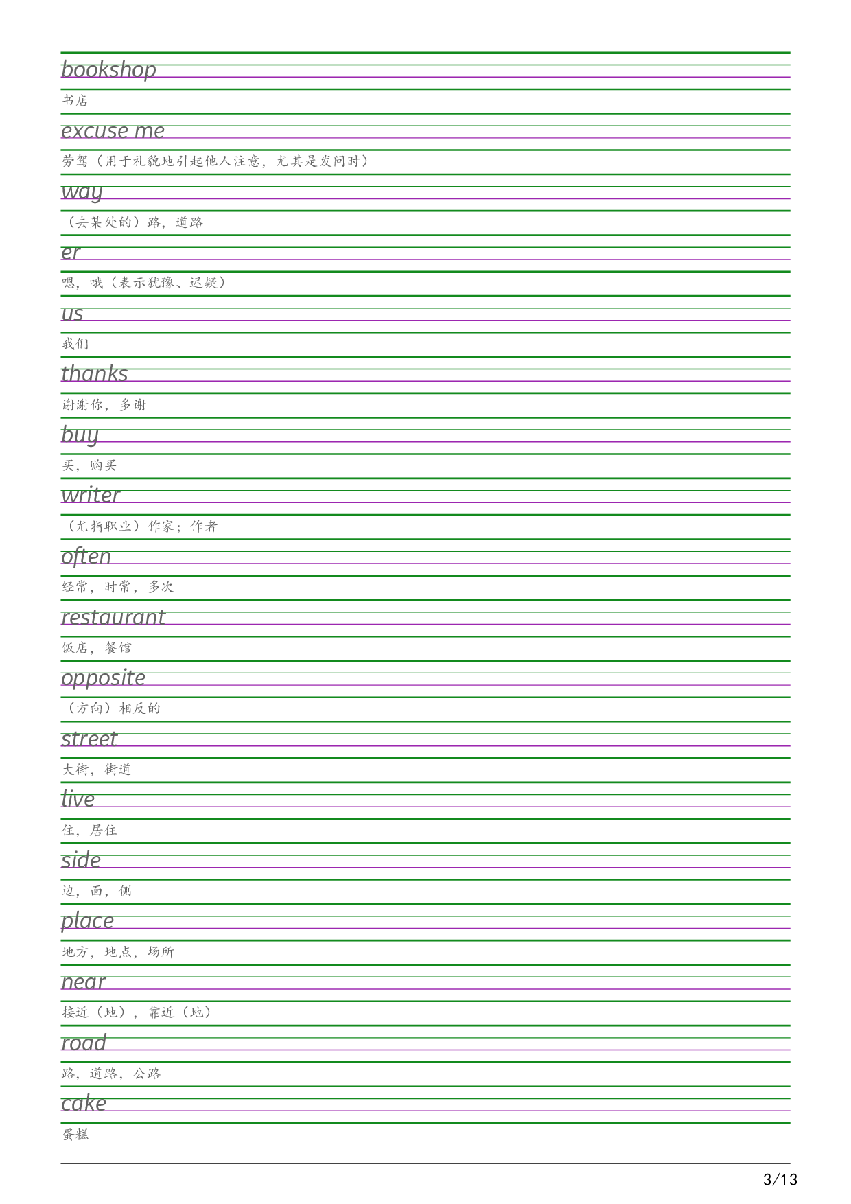 2025秋四上剑桥join in版衡水体字帖英语字帖.pdf 第3页