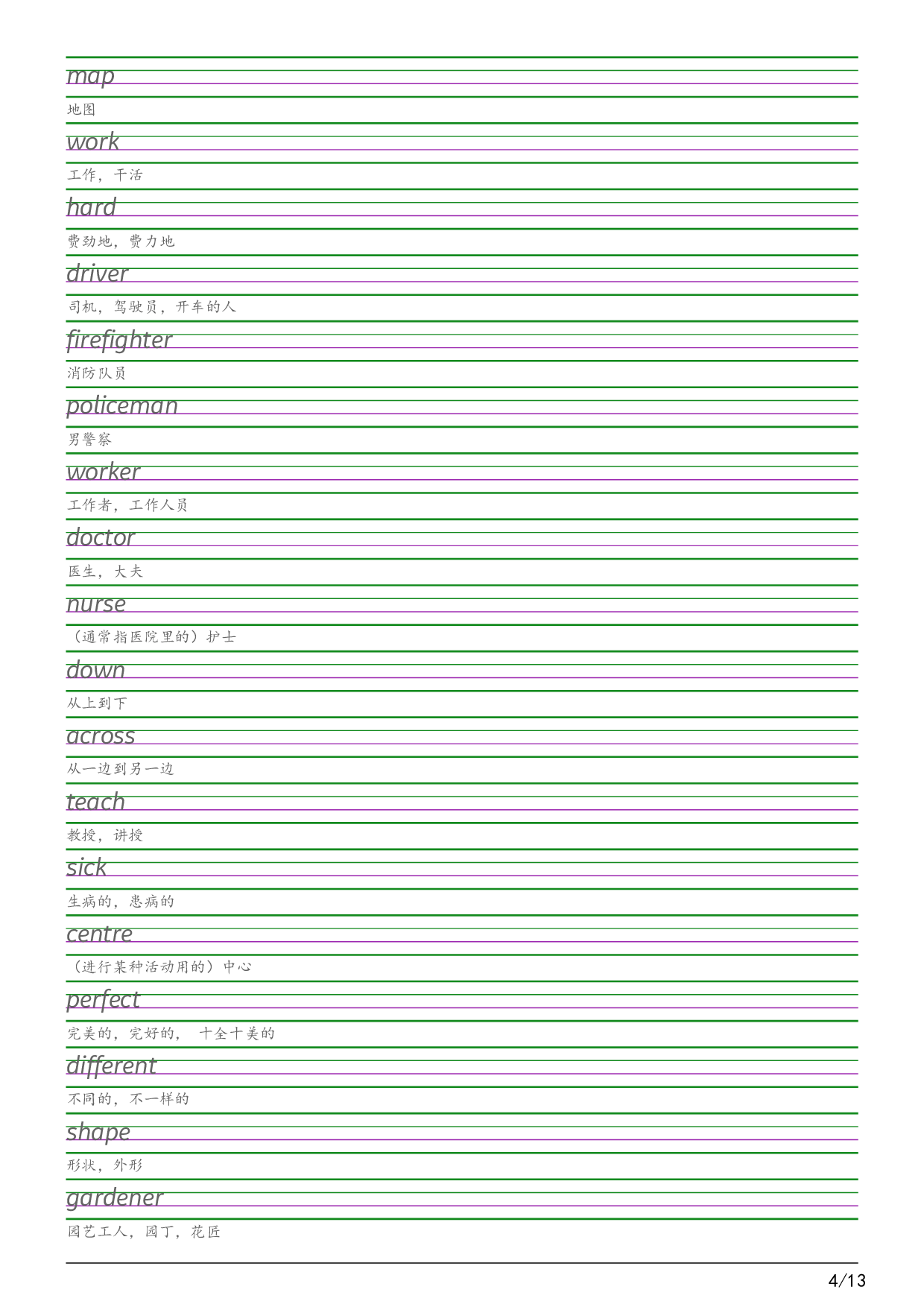 2025秋四上剑桥join in版衡水体字帖英语字帖.pdf 第4页