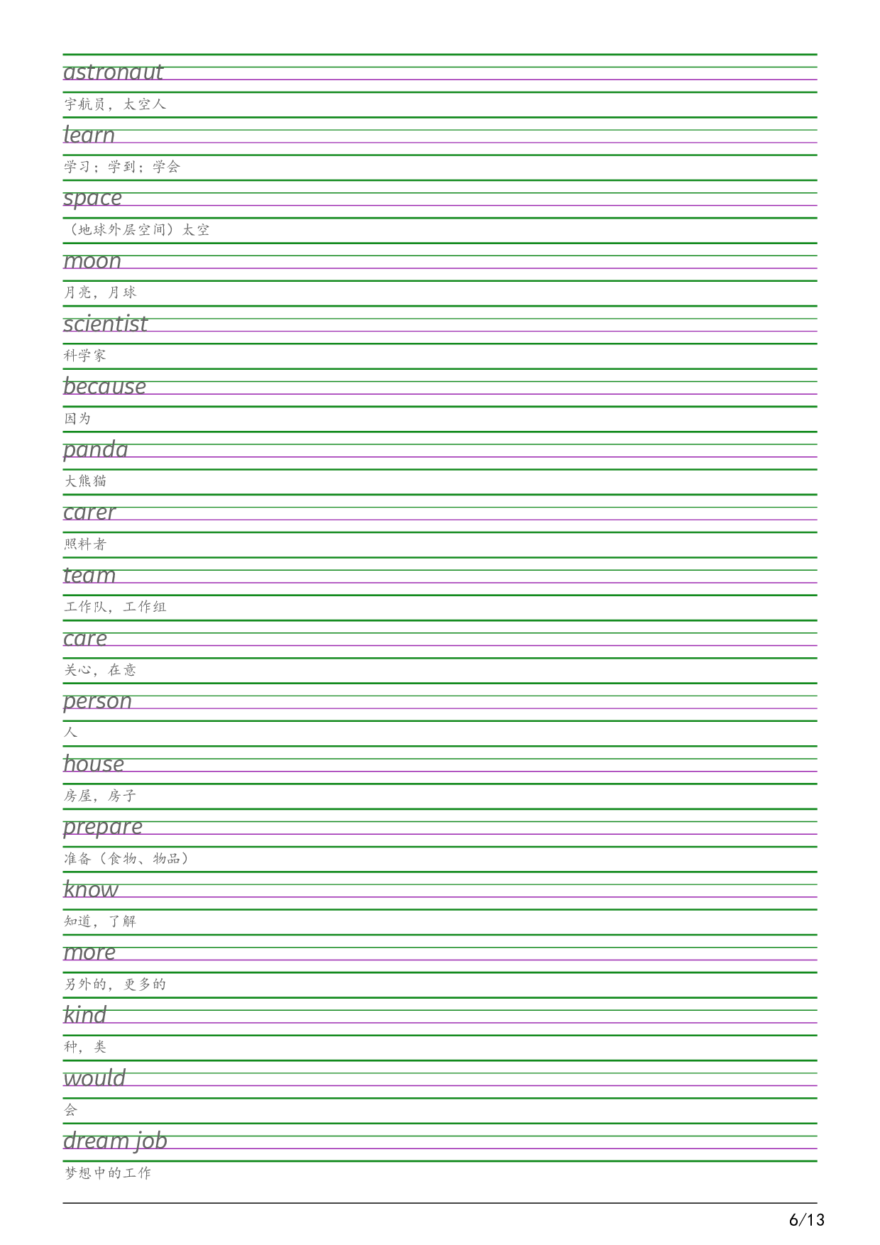 2025秋四上剑桥join in版衡水体字帖英语字帖.pdf 第6页