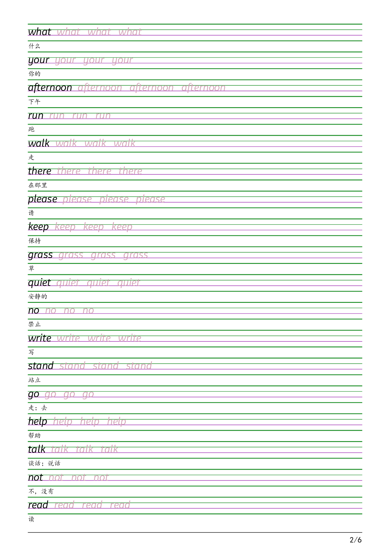 2025秋四上冀教衡水体字帖英语字帖.pdf 第2页
