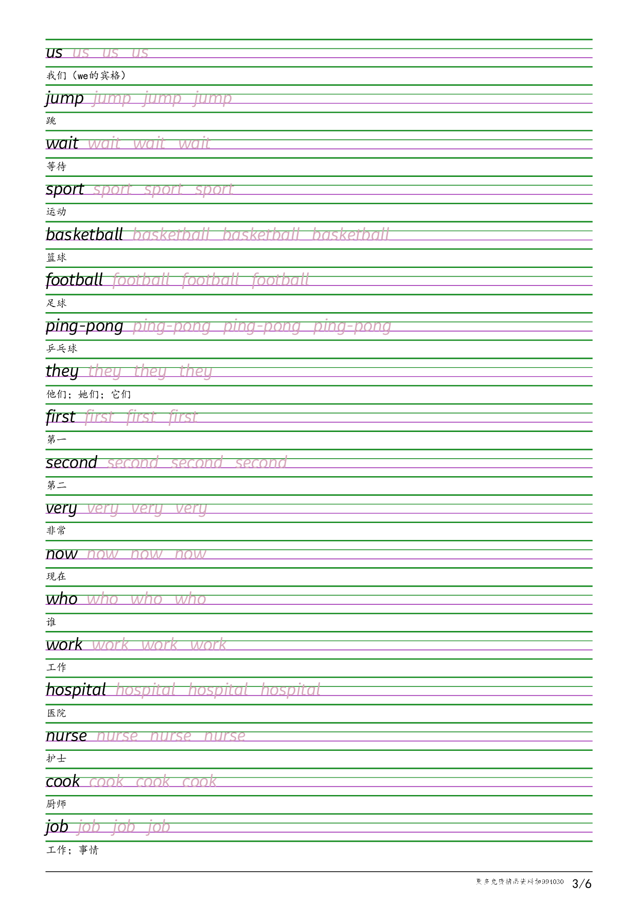2025秋四上冀教衡水体字帖英语字帖.pdf 第3页