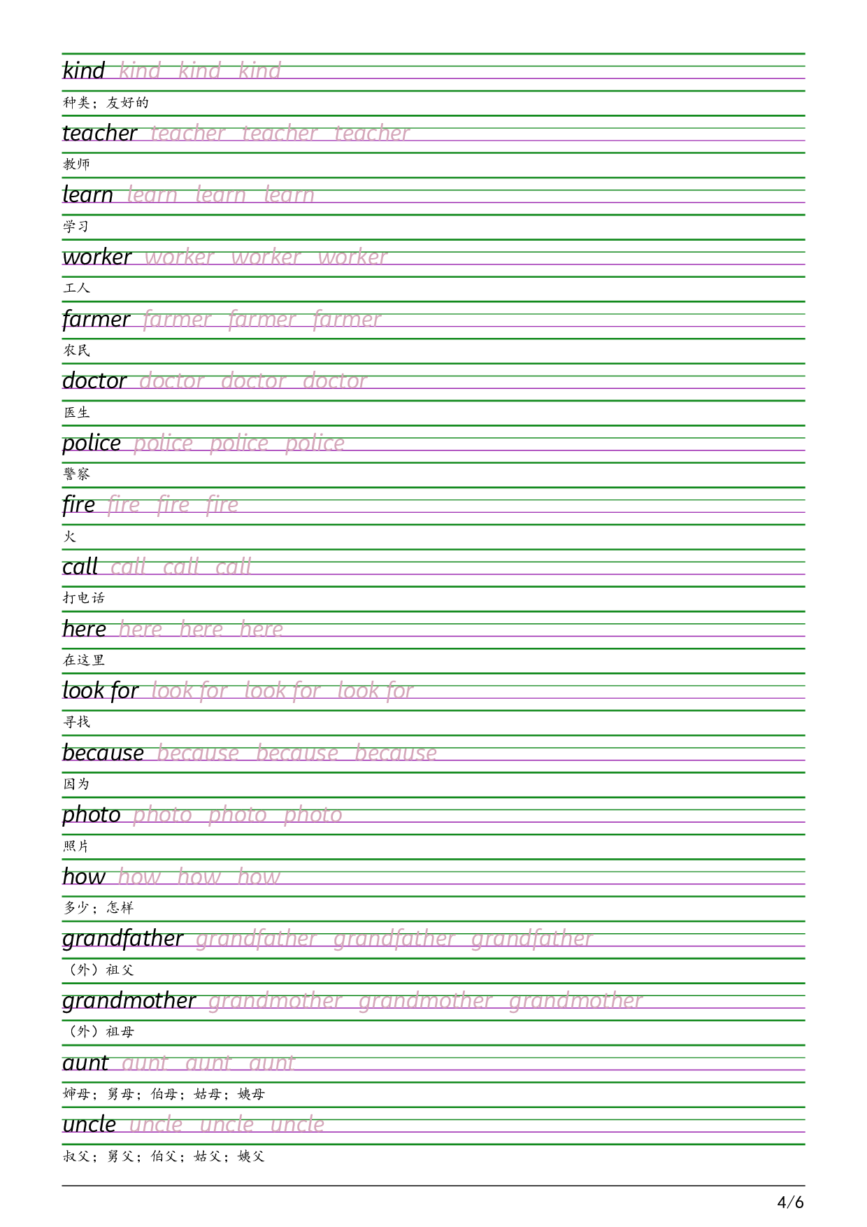 2025秋四上冀教衡水体字帖英语字帖.pdf 第4页