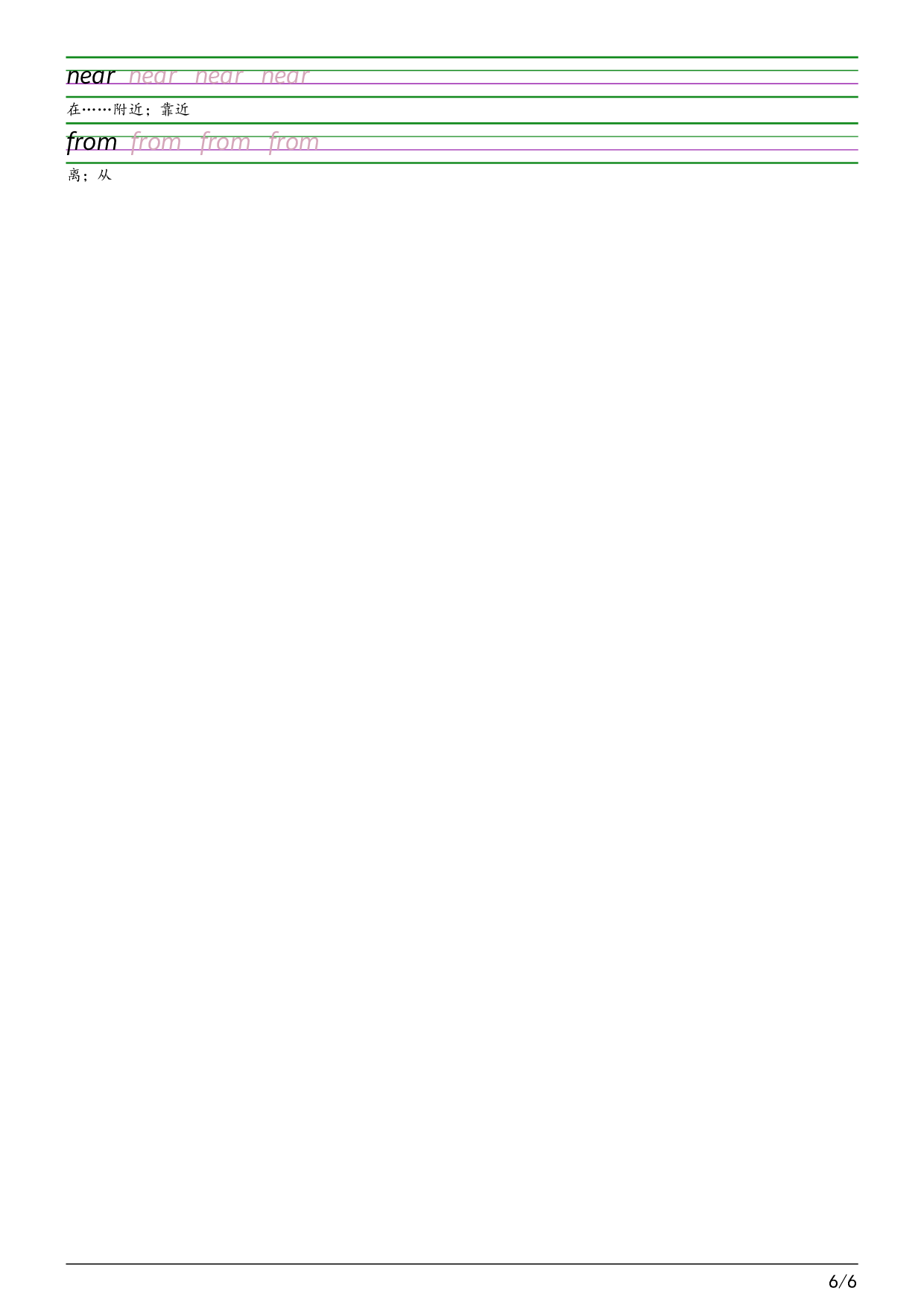 2025秋四上冀教衡水体字帖英语字帖.pdf 第6页