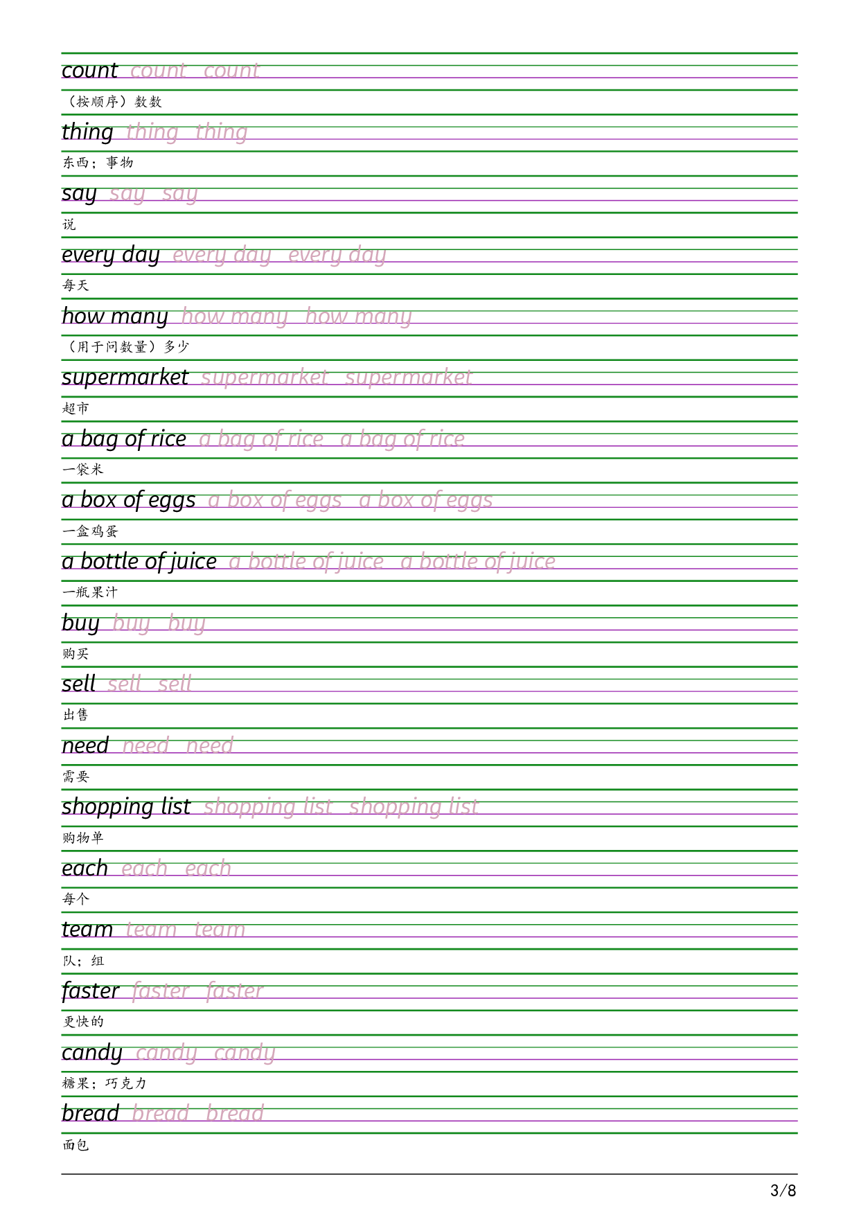 2025秋四上沪教牛津版衡水体字帖英语字帖.pdf 第3页