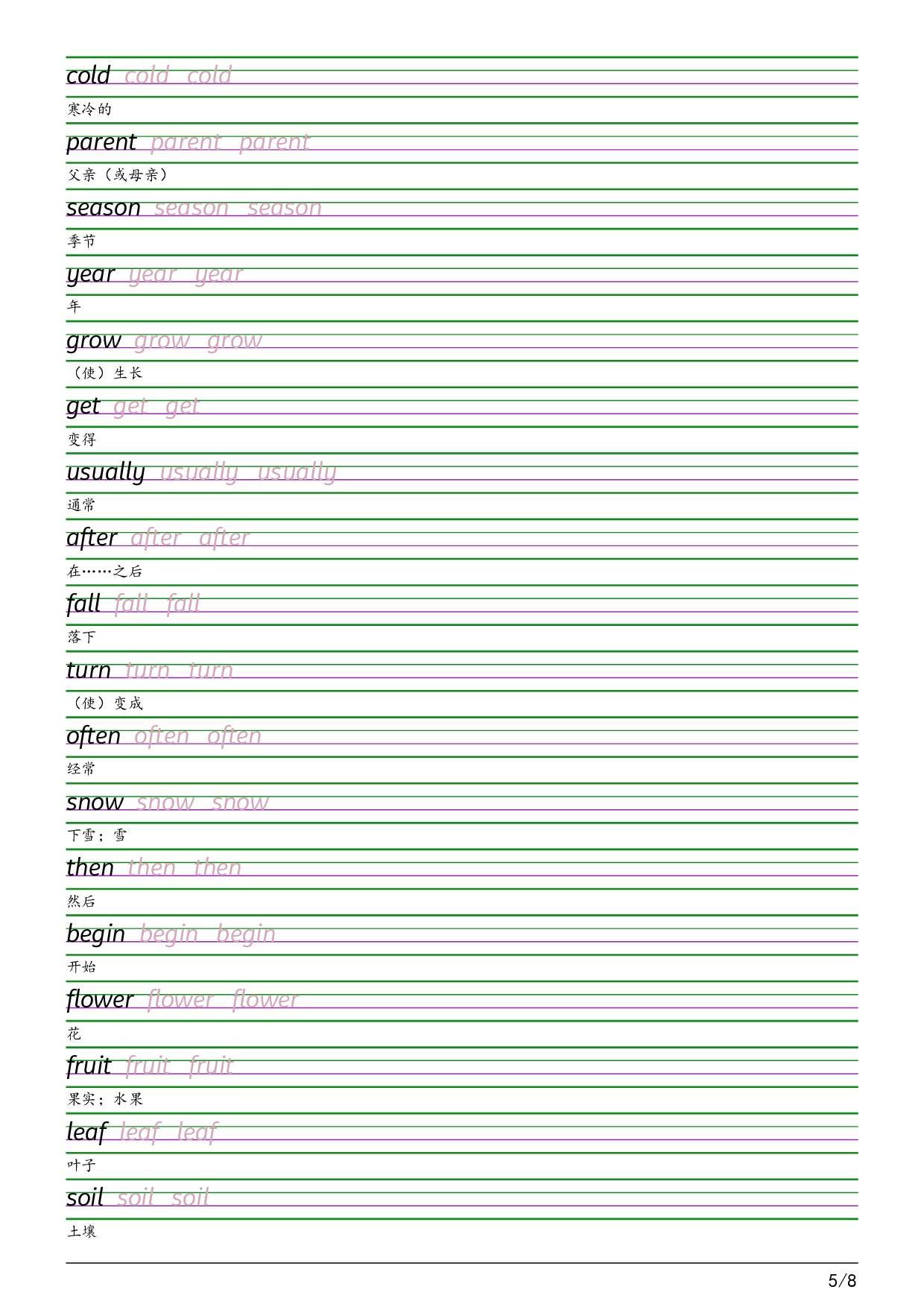 2025秋四上沪教牛津版衡水体字帖英语字帖.pdf 第5页