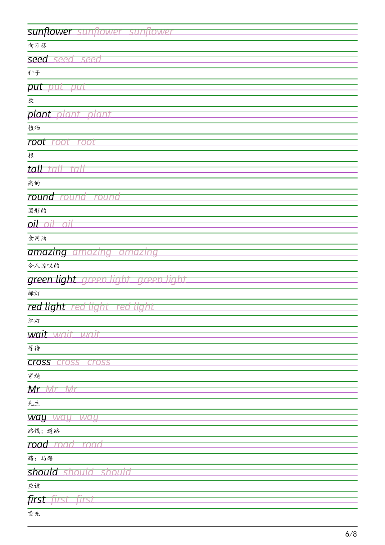 2025秋四上沪教牛津版衡水体字帖英语字帖.pdf 第6页