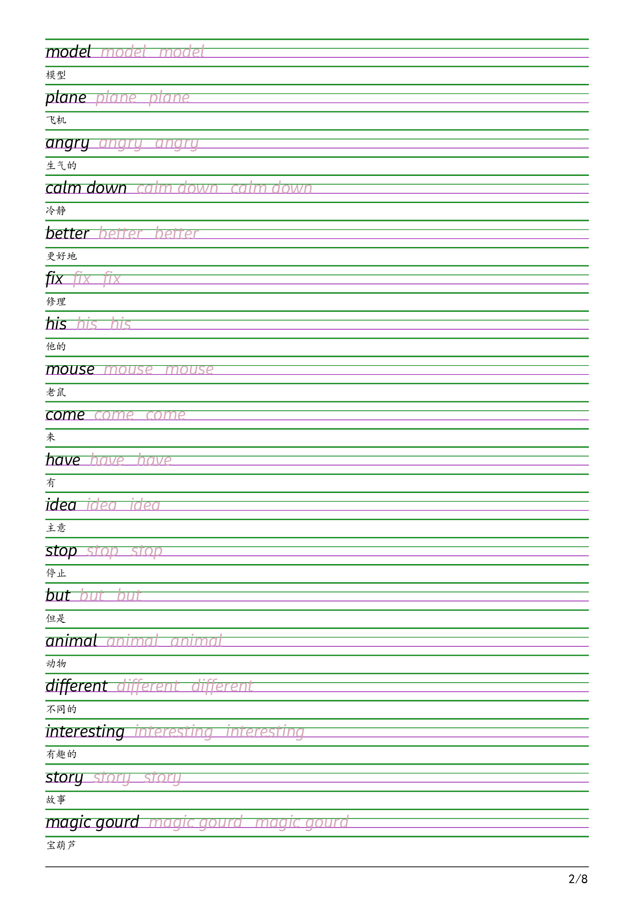 2025秋四上北京版衡水体字帖英语字帖.pdf 第2页